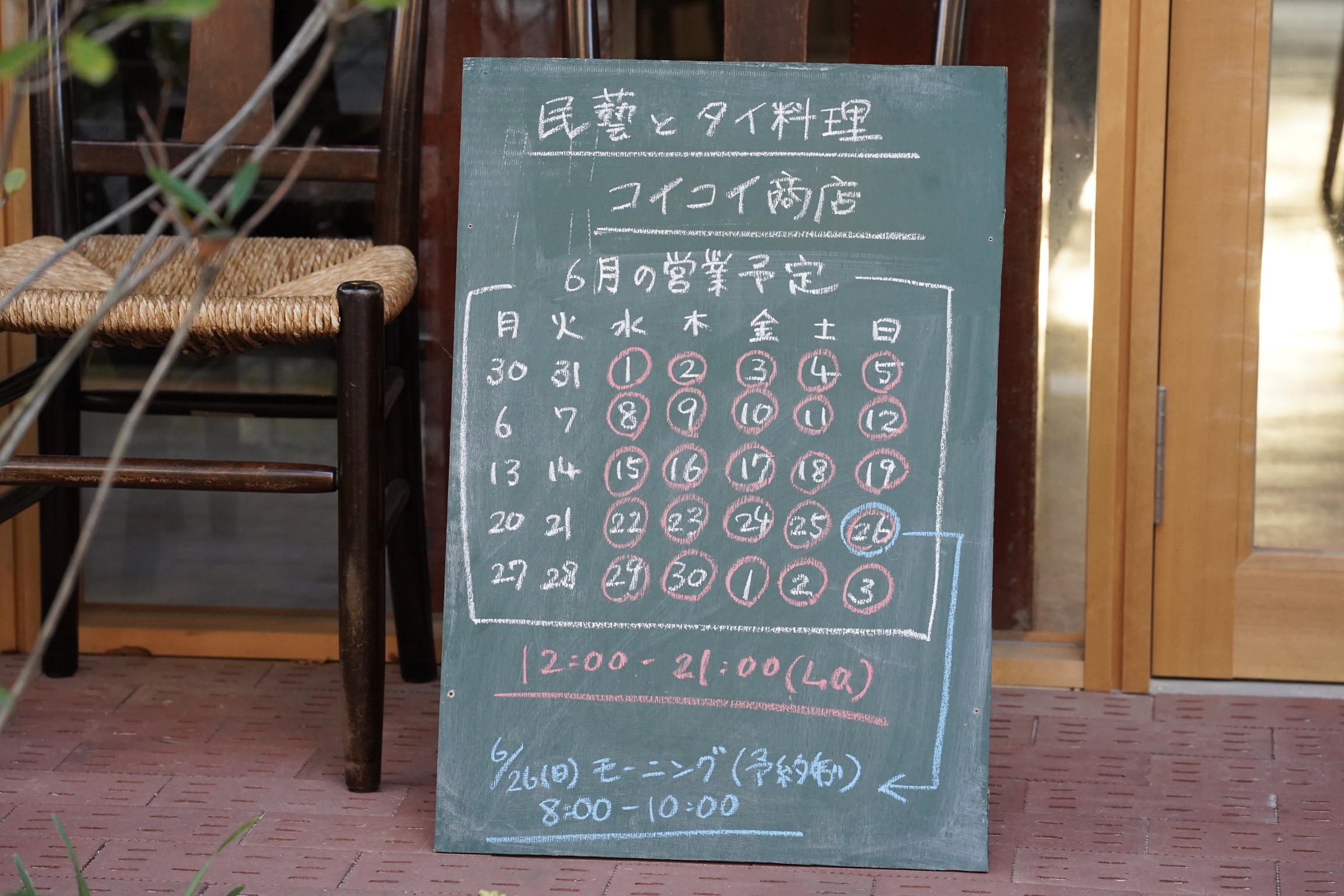 5/30(月),31(火) 店舗営業はお休みです。