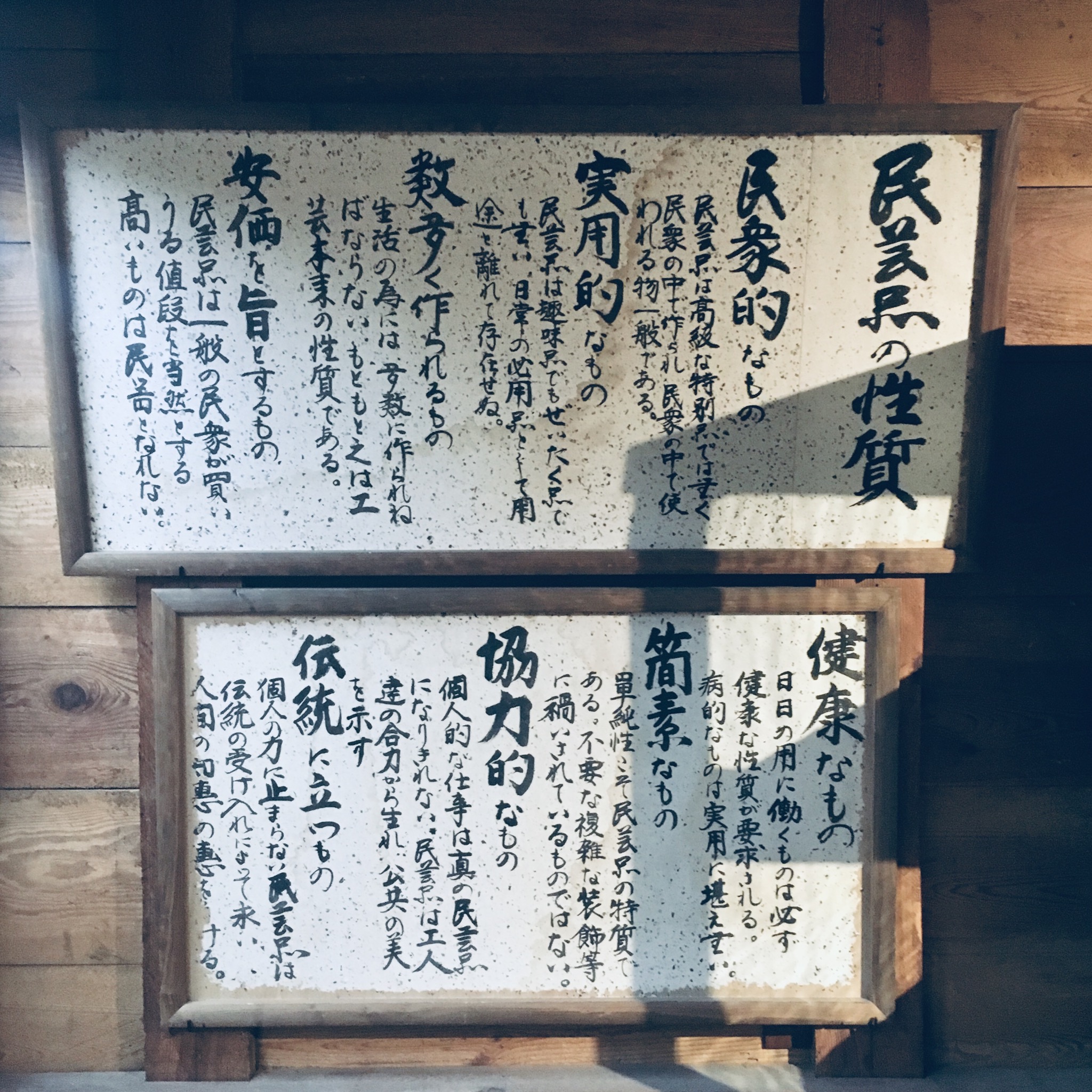 民藝品の性質