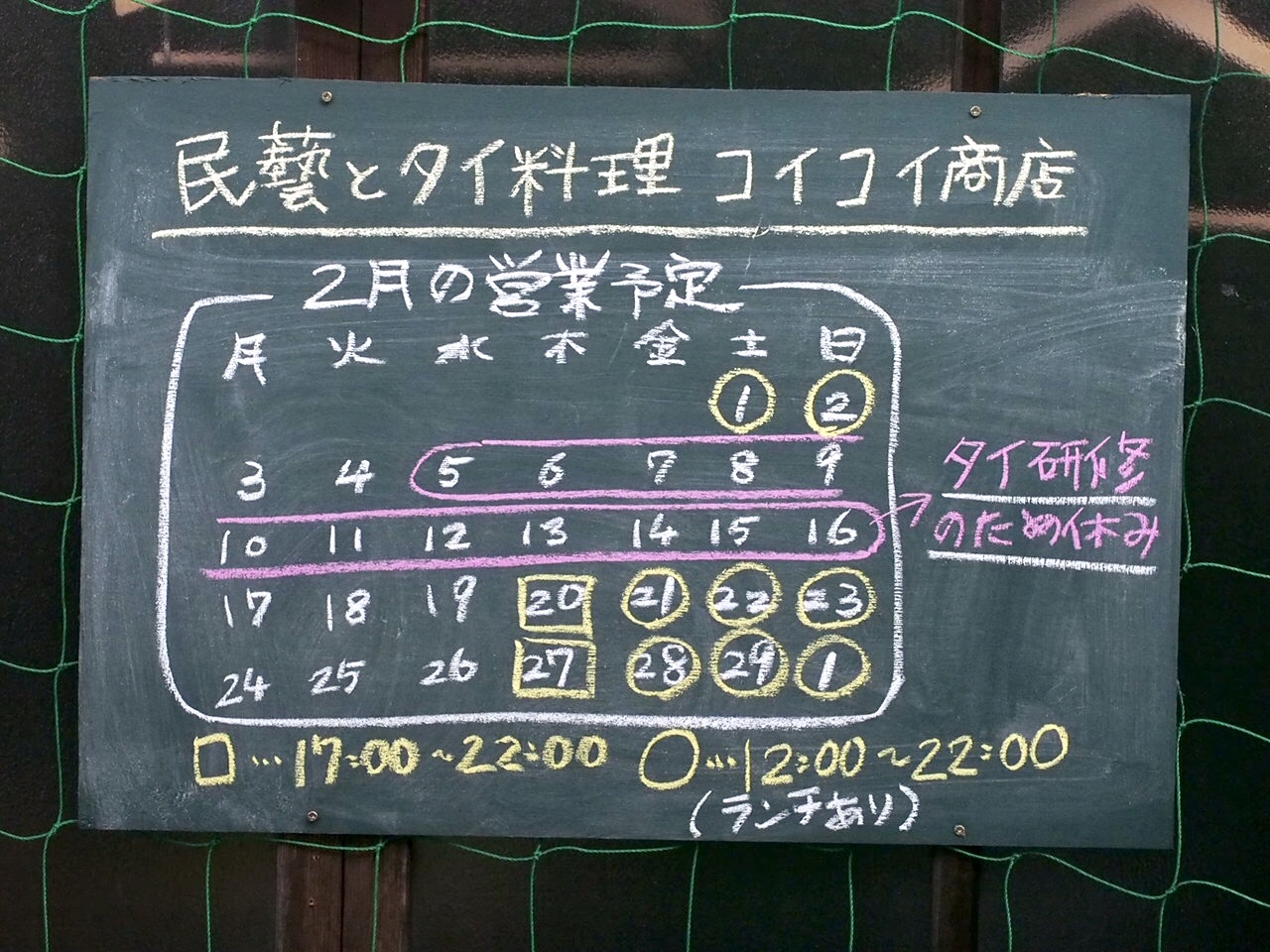 2月の営業予定はこんな感じです