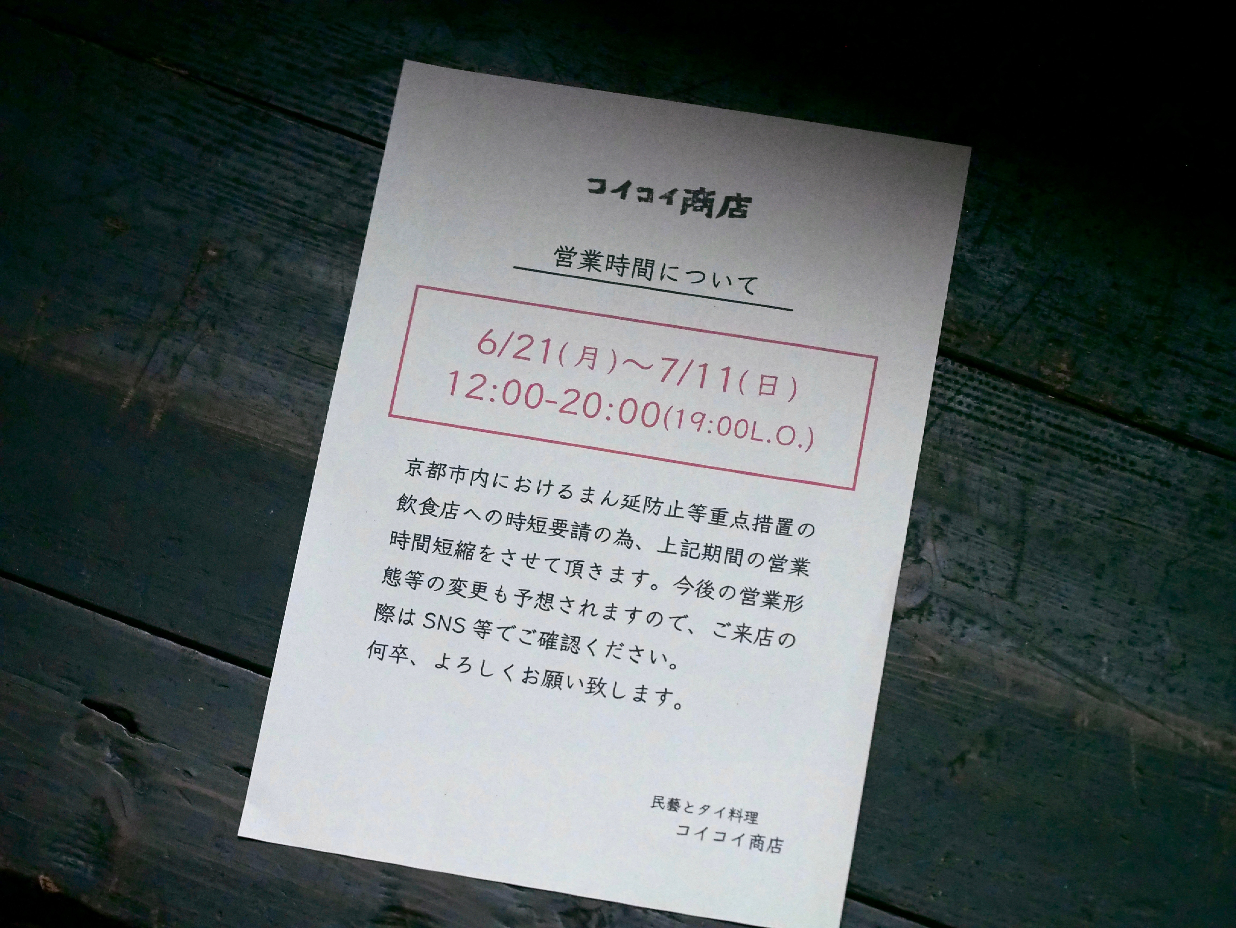 6/21(月),22(火) 店舗営業はお休みです。