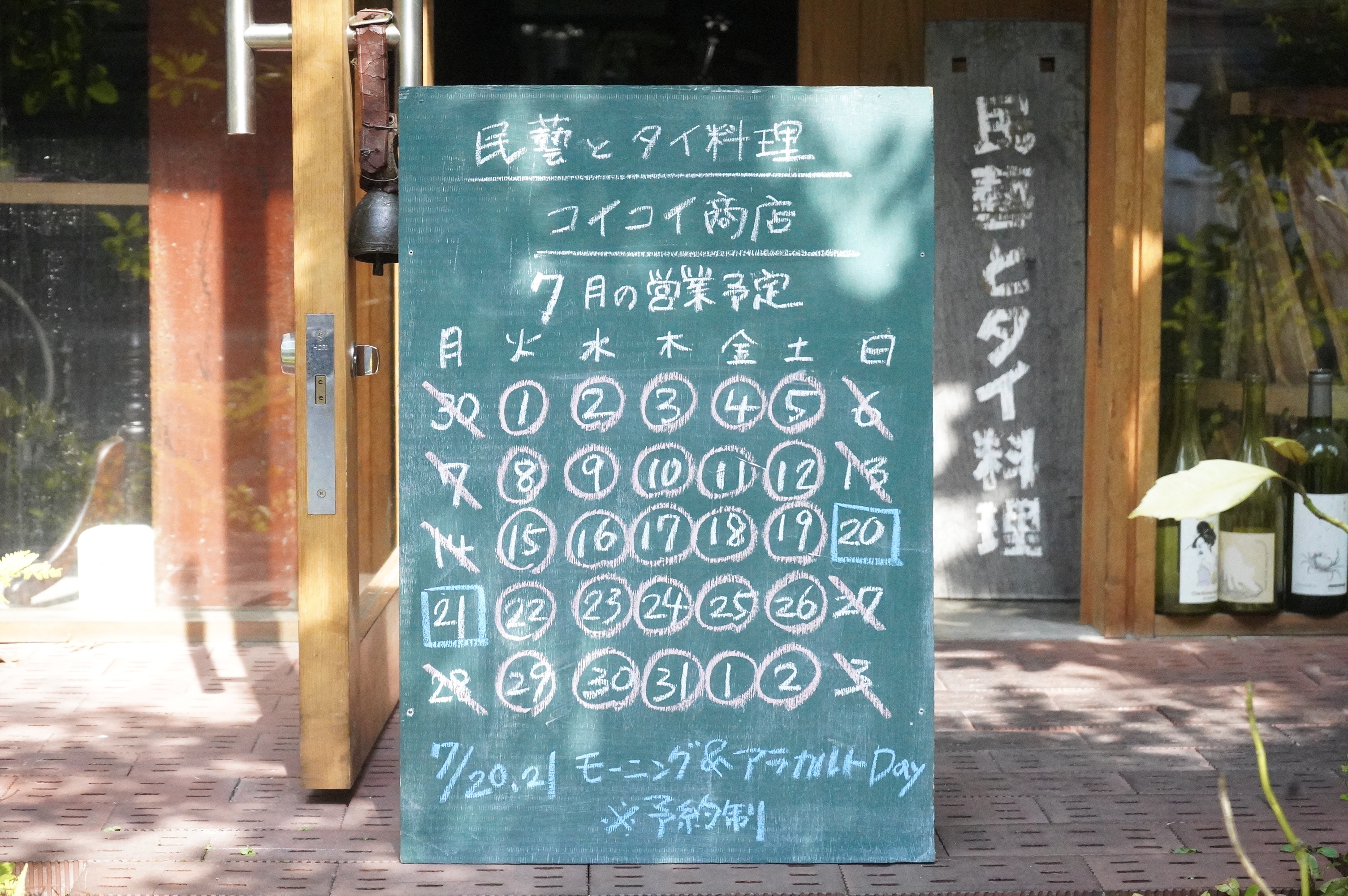 7月の営業予定となります。