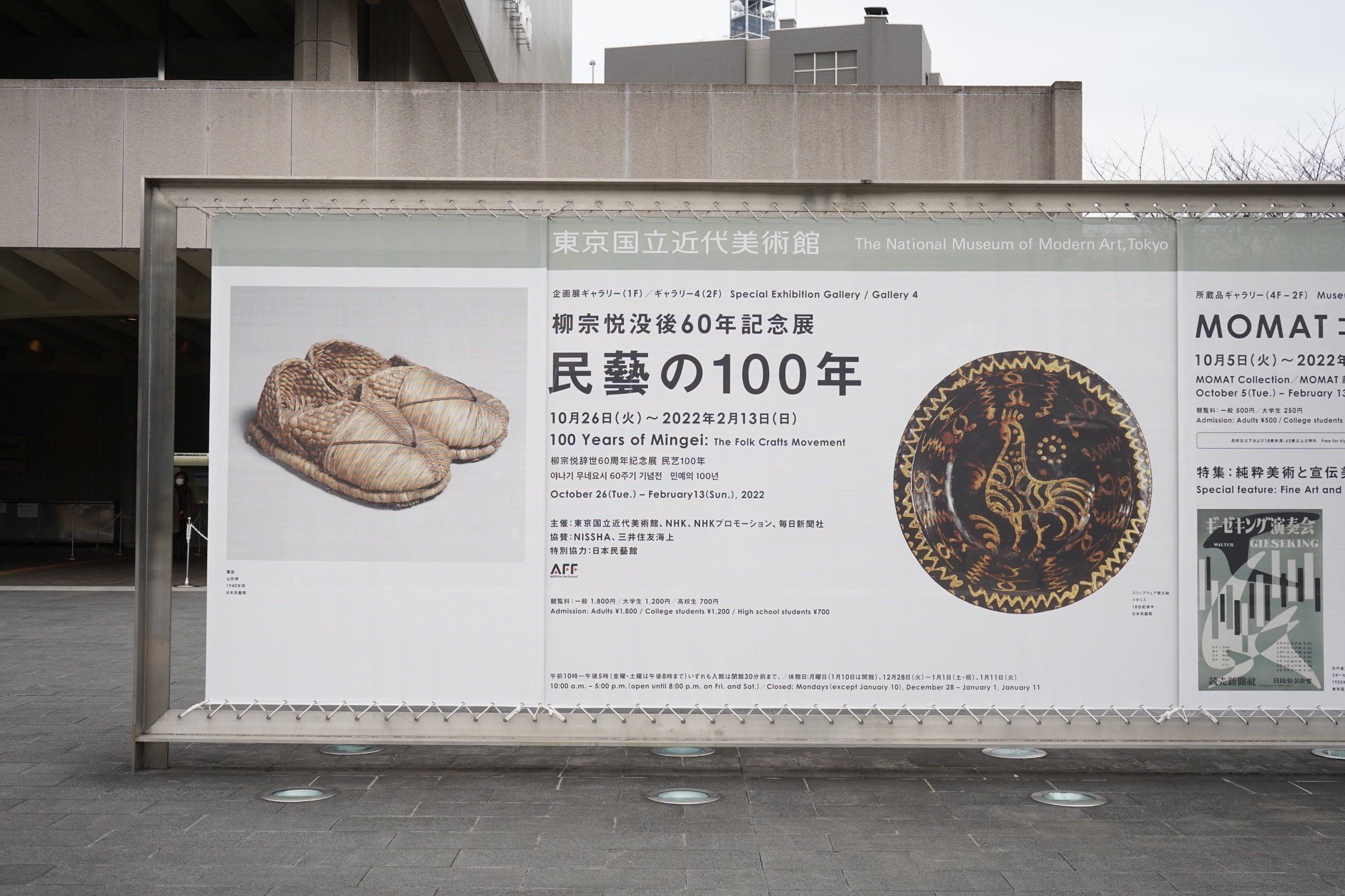 民藝の100年
