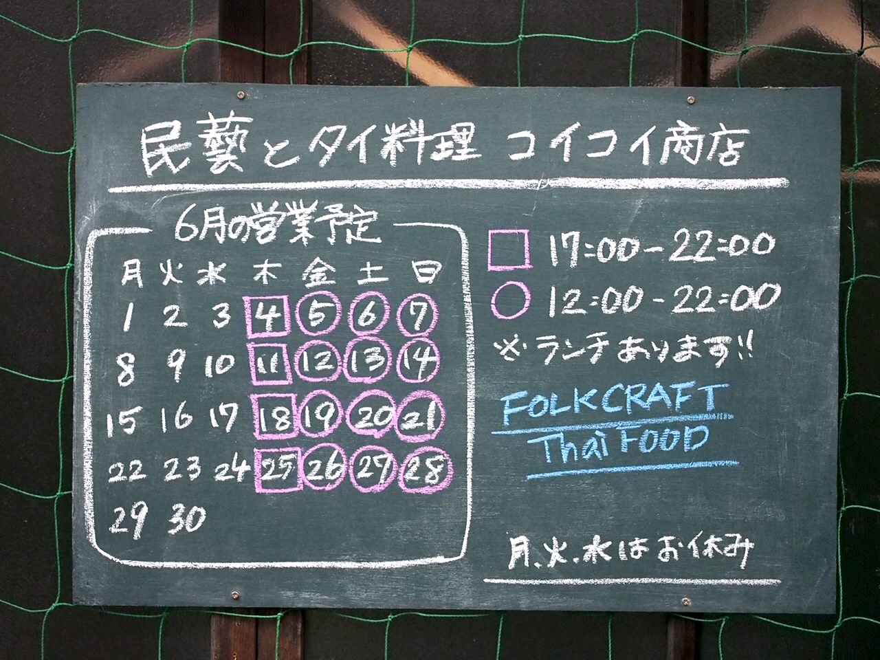 6月の営業予定です。