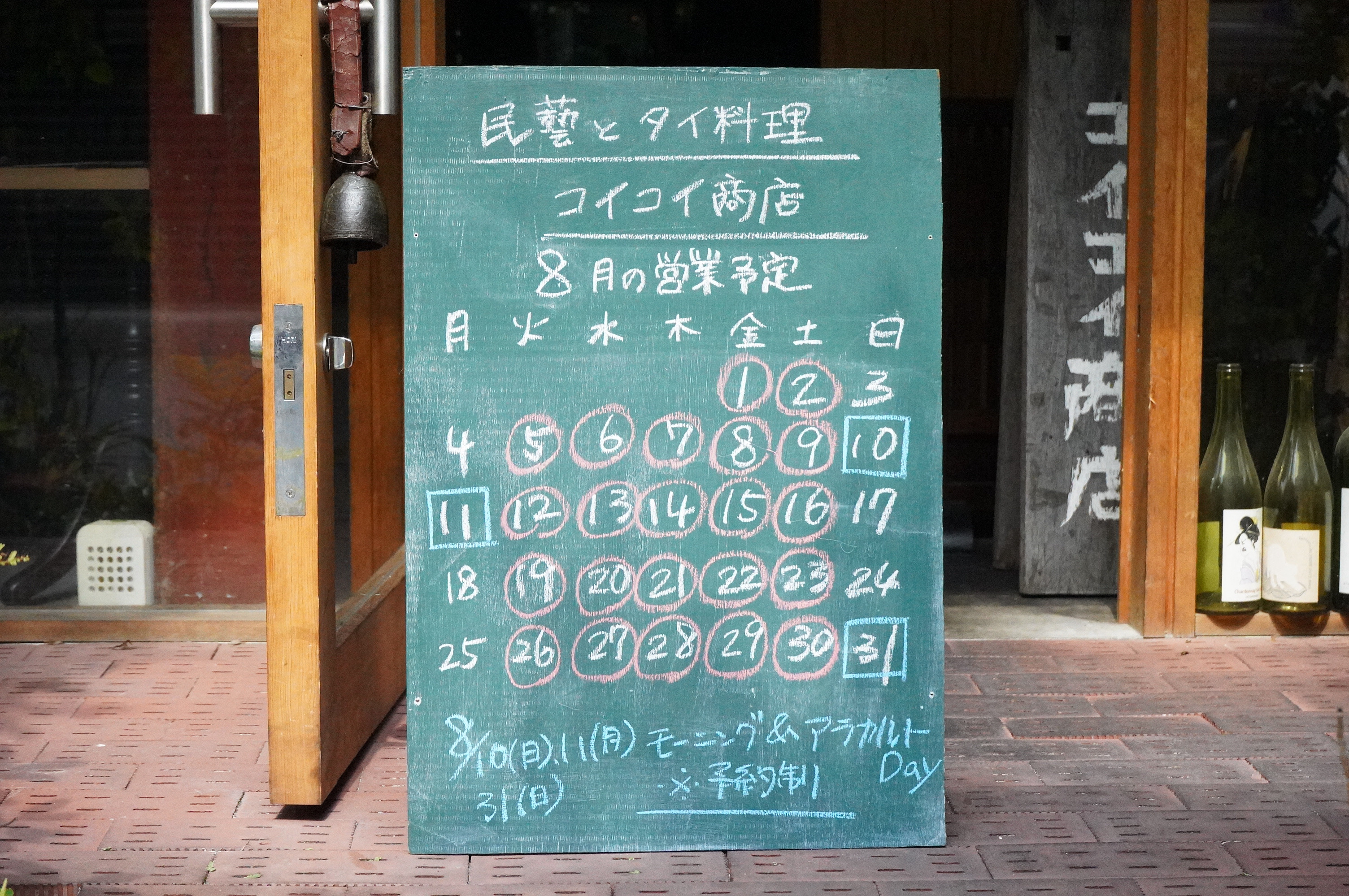 8月の営業予定です。