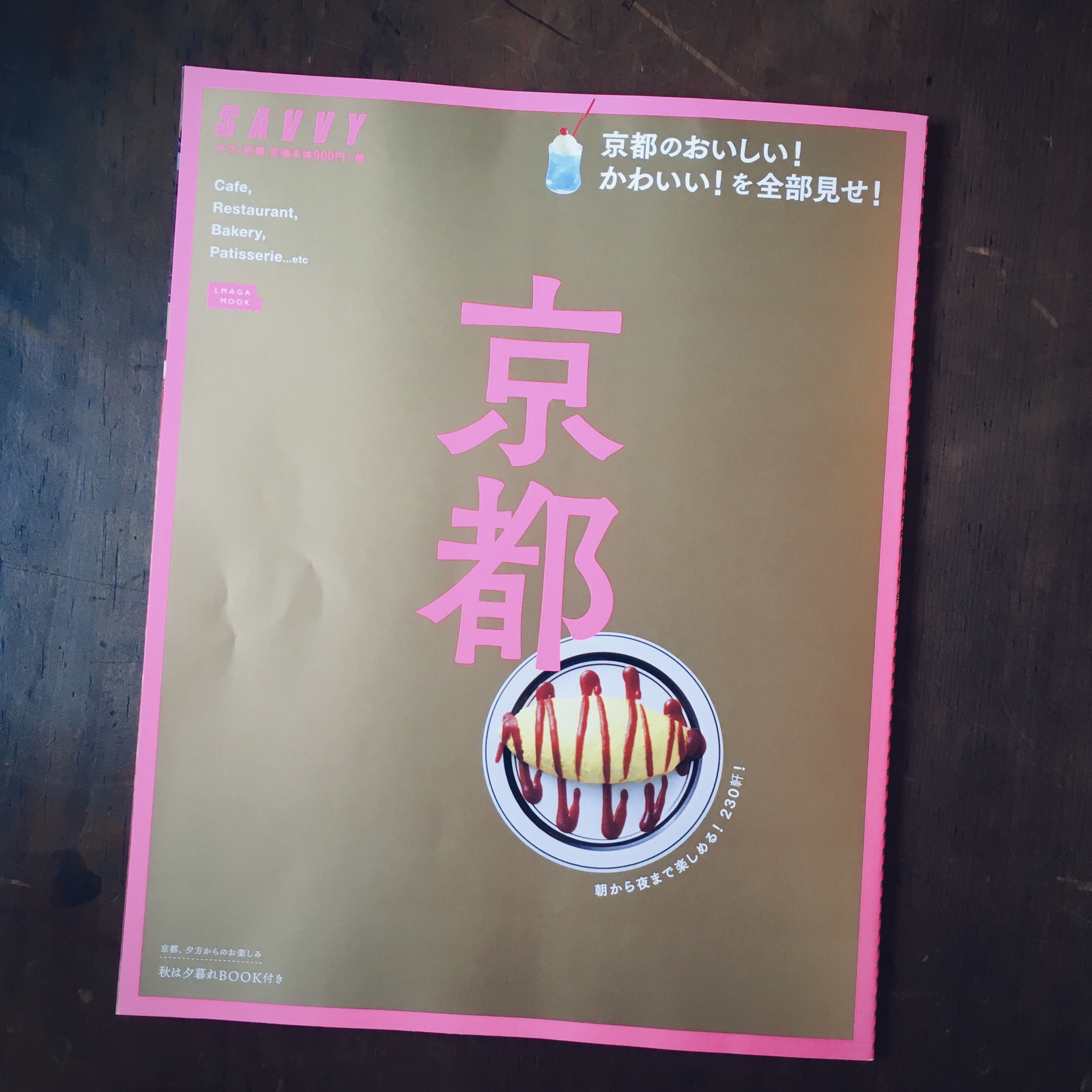 10/11(金)発売のSAVVYに掲載されております