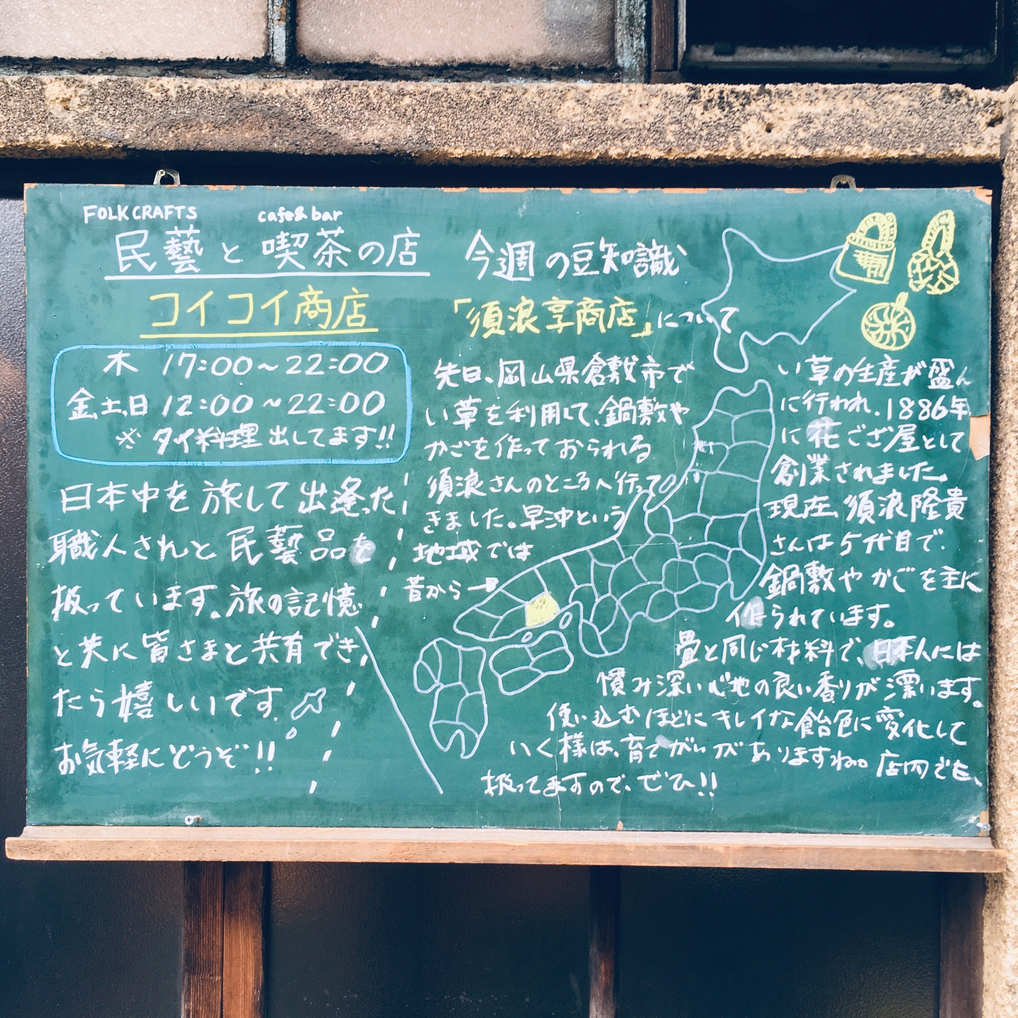 今週の豆知識【須浪亨商店】