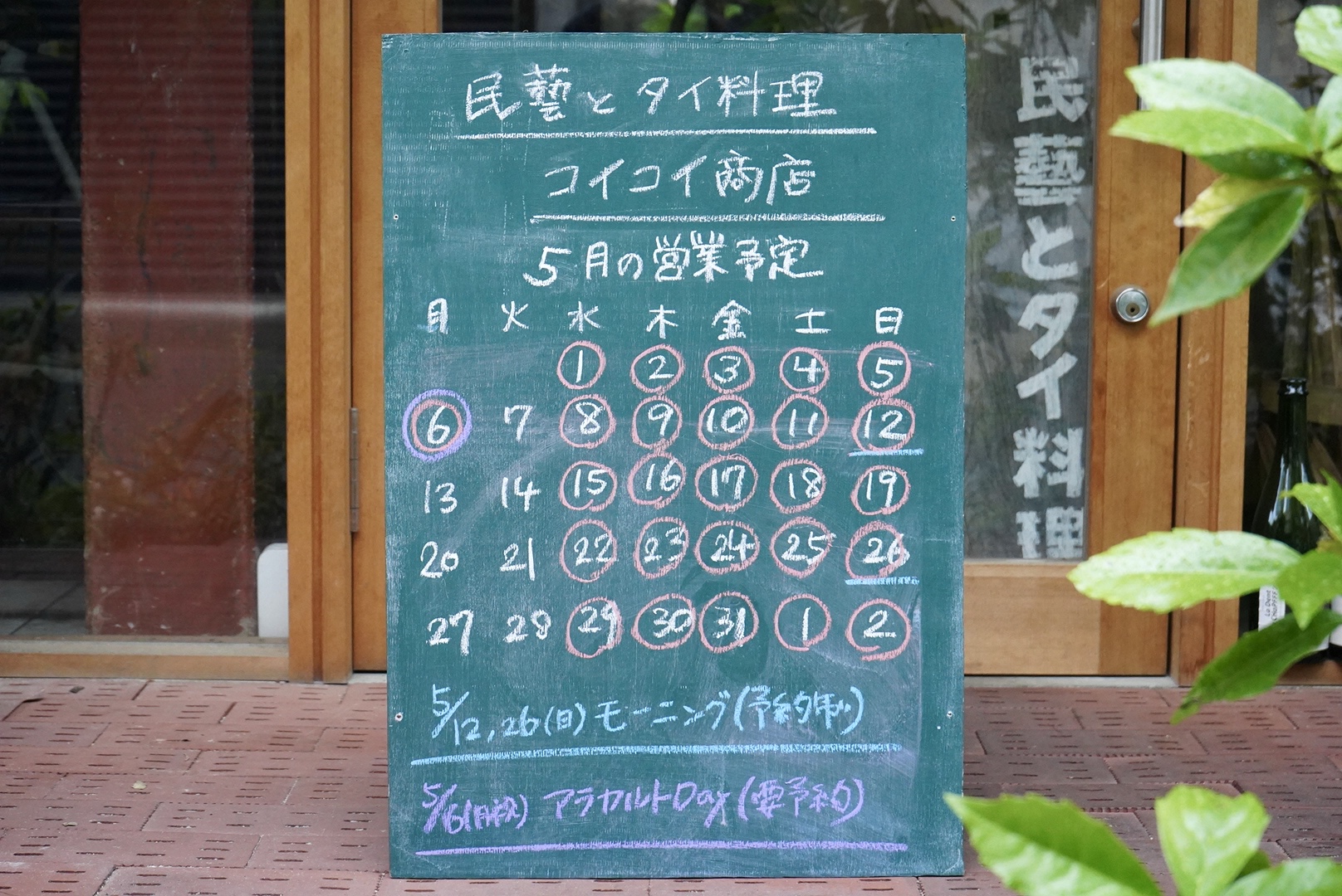 5月の営業予定です。