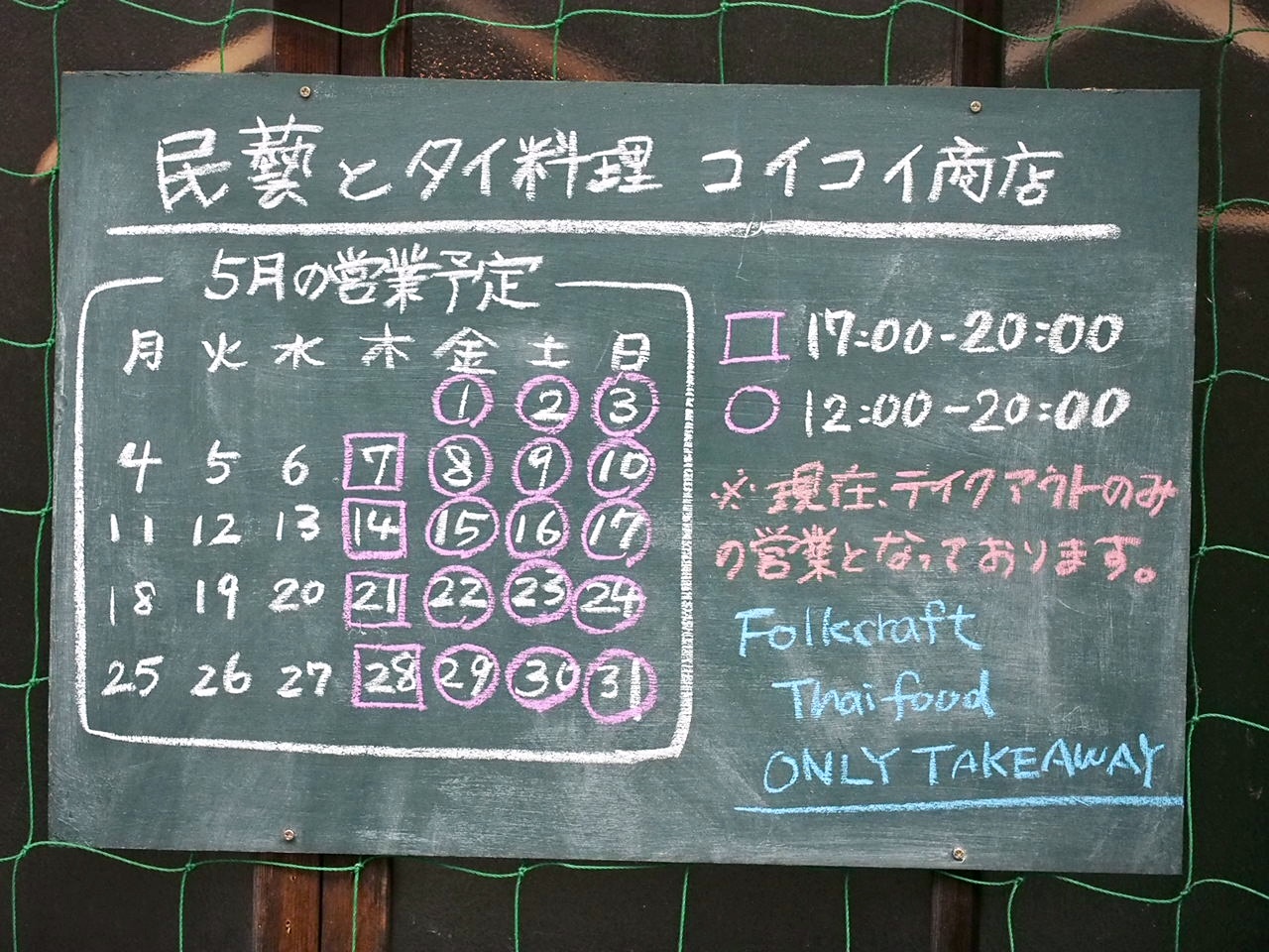 5月の営業予定です。