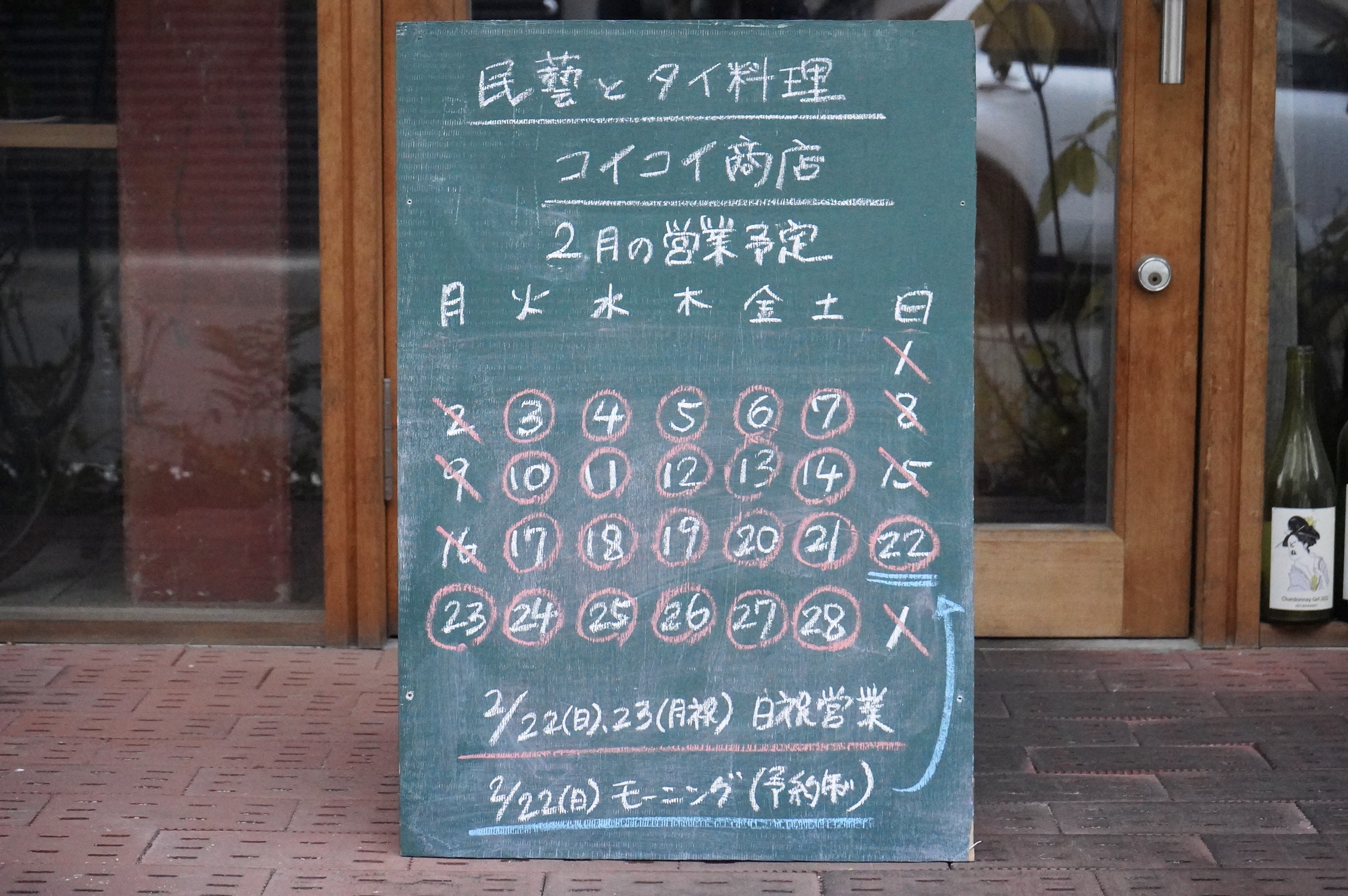 2月の営業予定です。