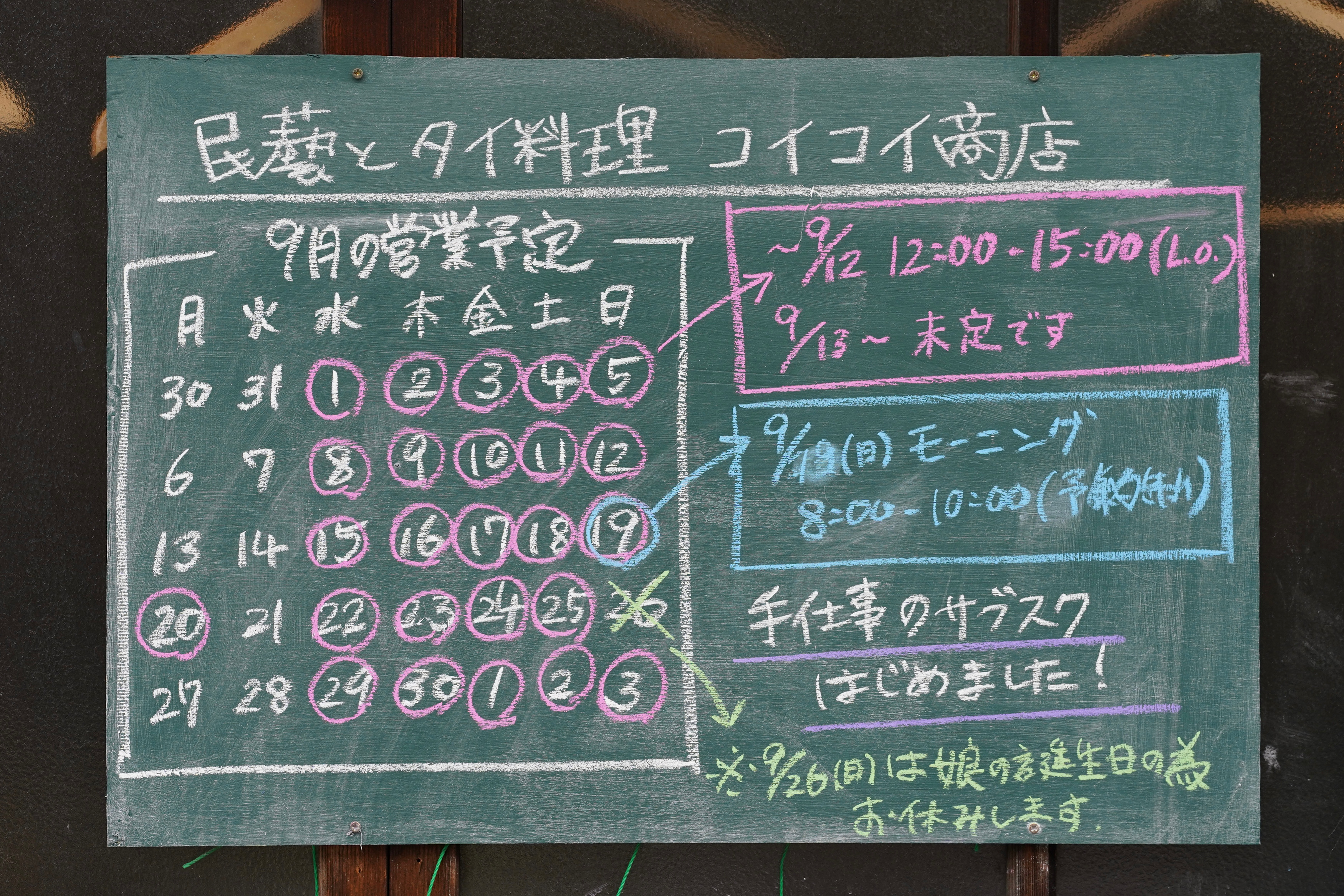 9月の営業予定