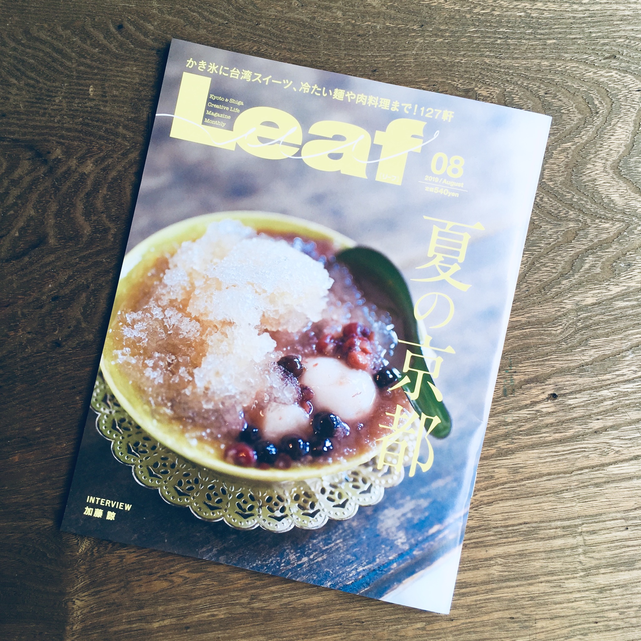 雑誌に掲載されました！