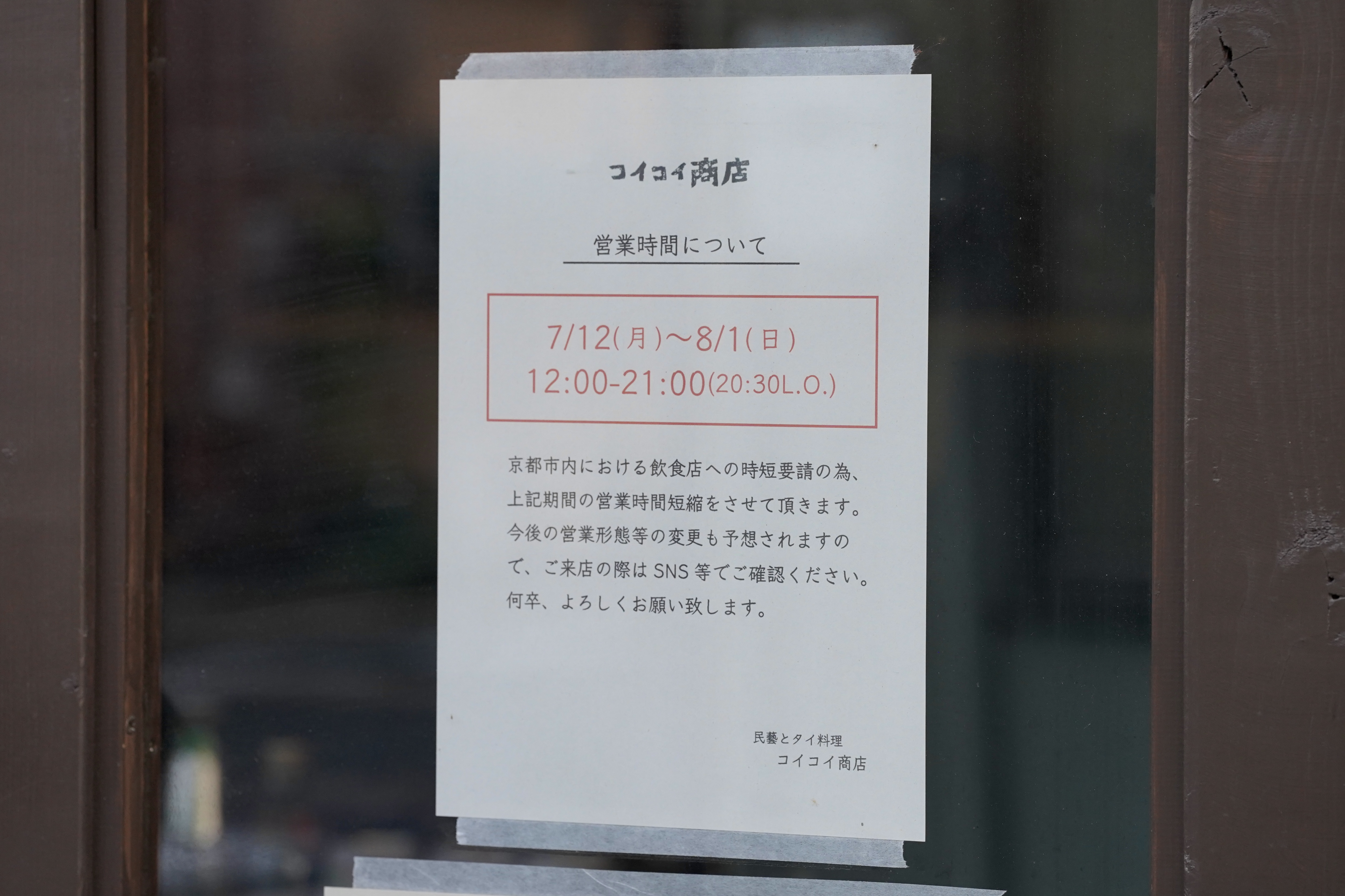 7/12(月),13(火) 店舗営業はお休みです。