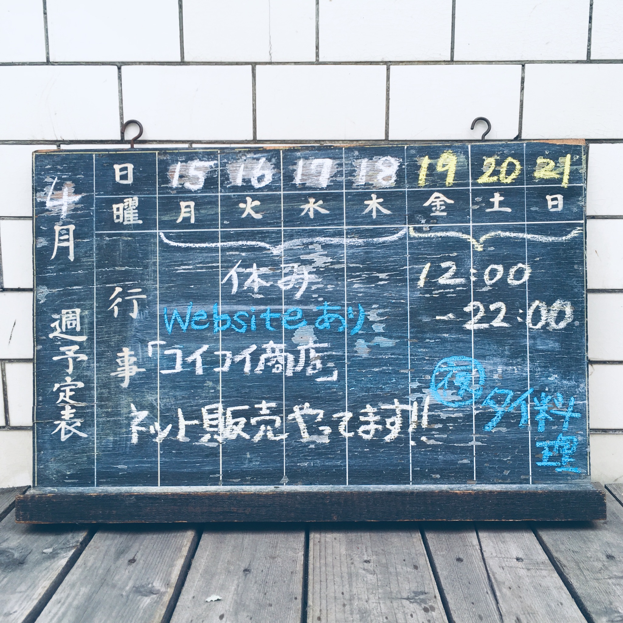 今週の営業予定です