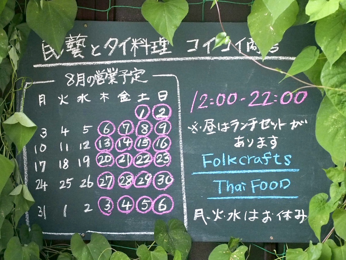 8月の営業予定です。