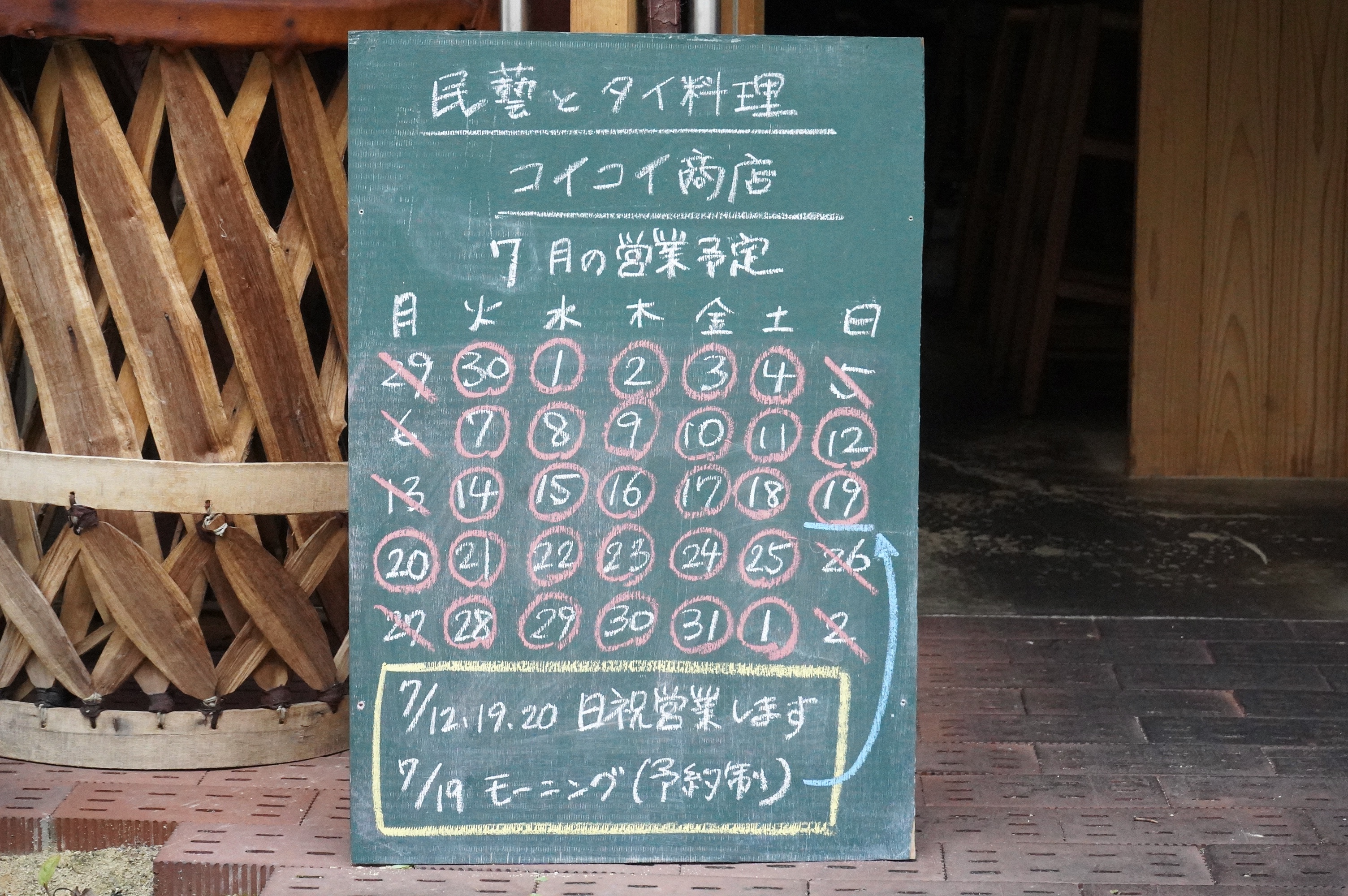 7月の営業予定です。