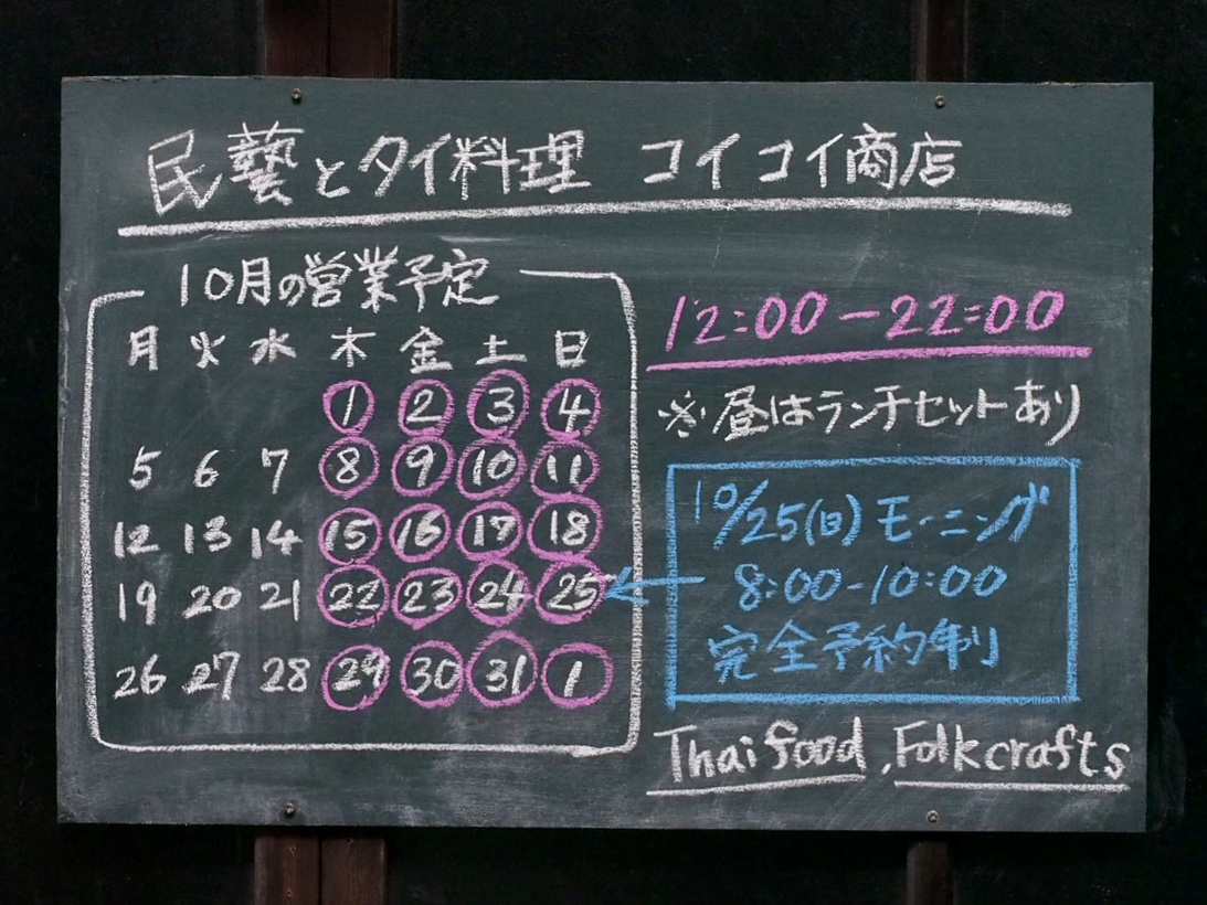 10月の営業予定です。