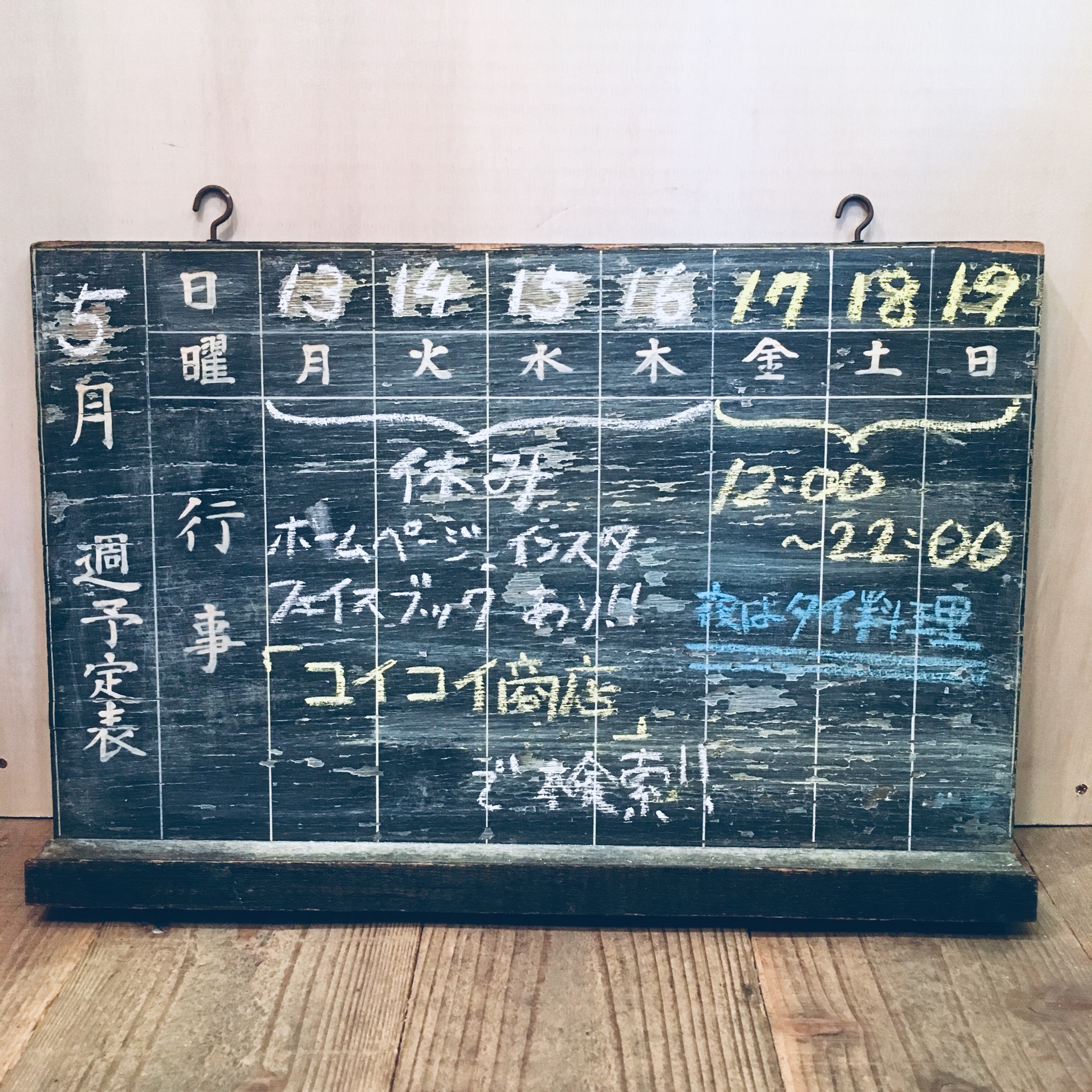 今週の営業予定です