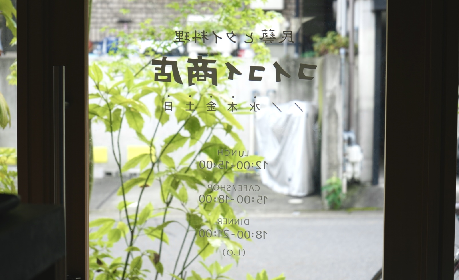 8/24(水) 店舗営業日です。