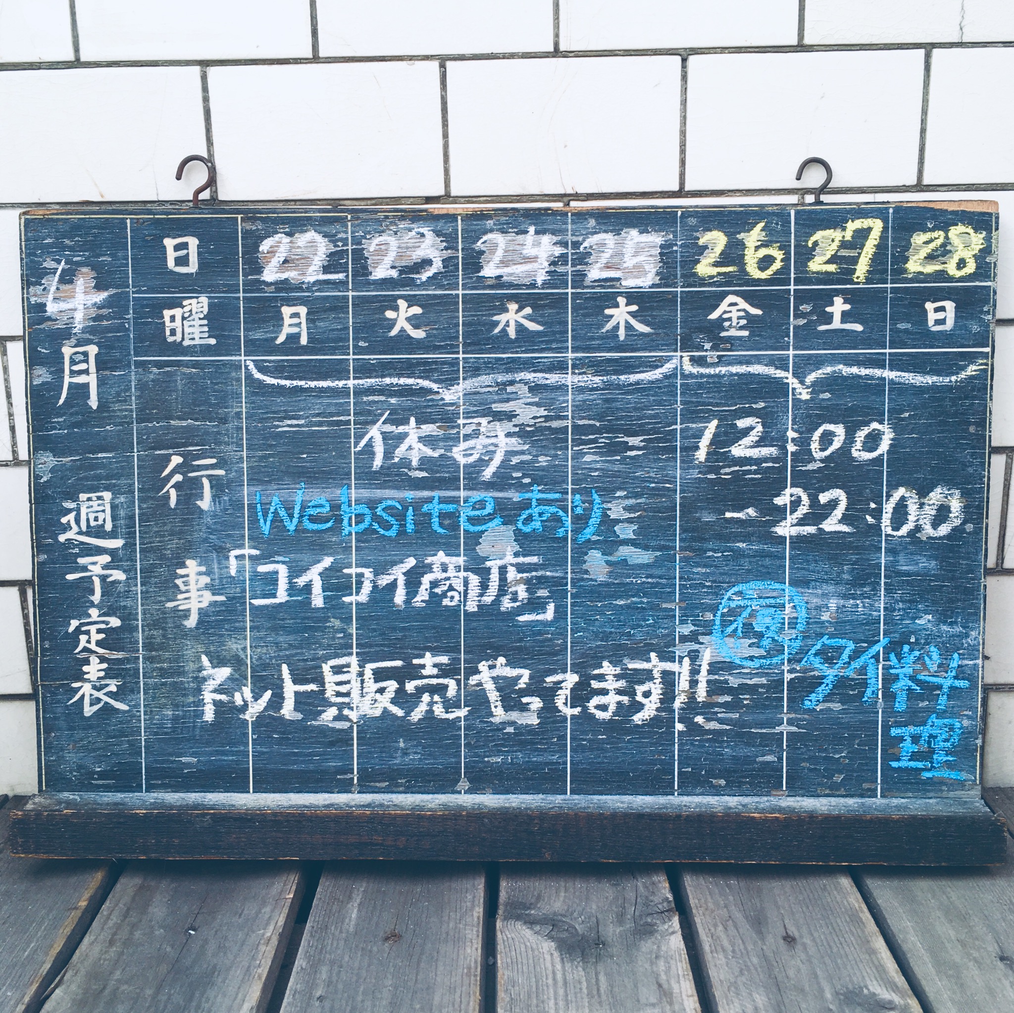 今週の営業予定です