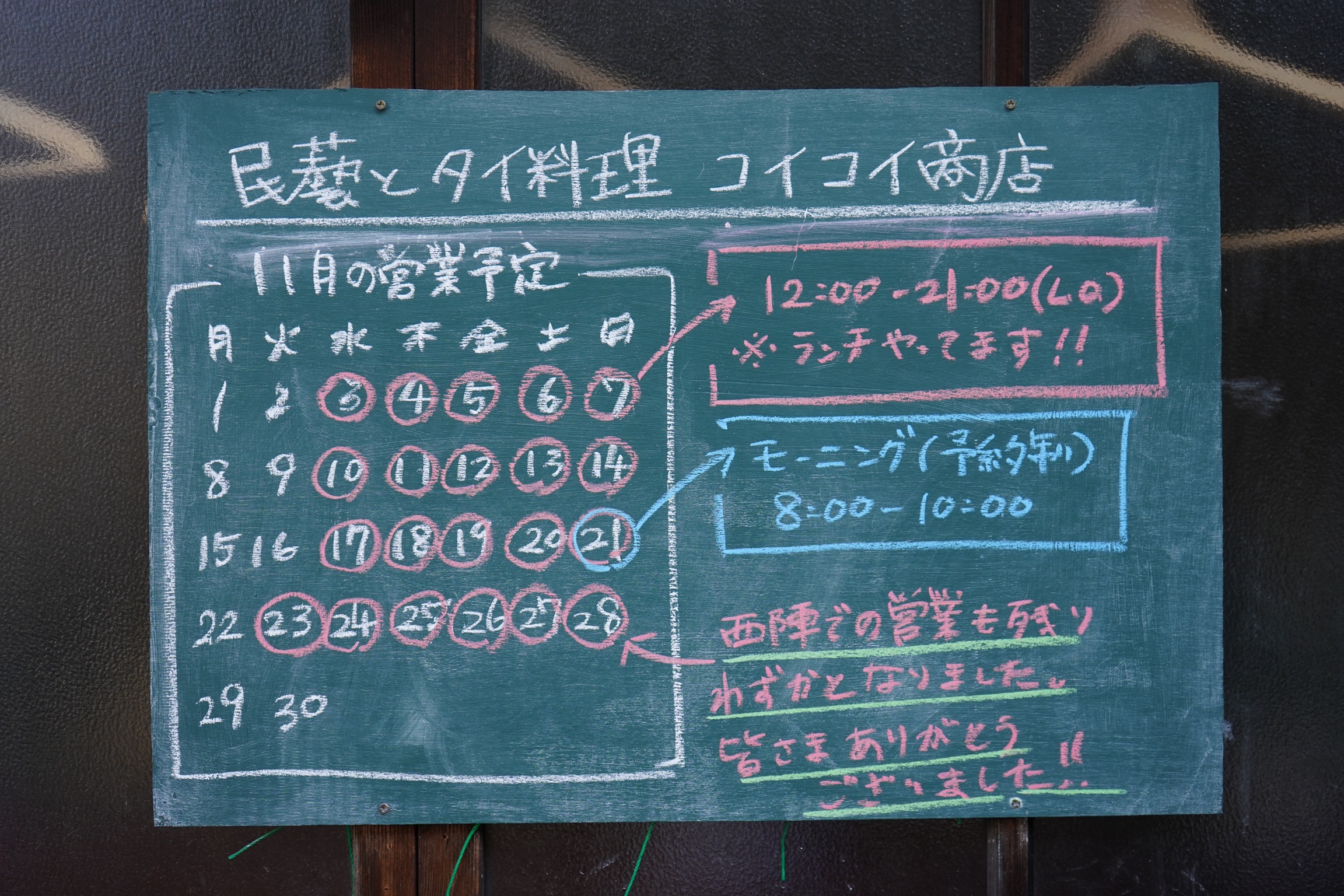 11月の営業予定です。