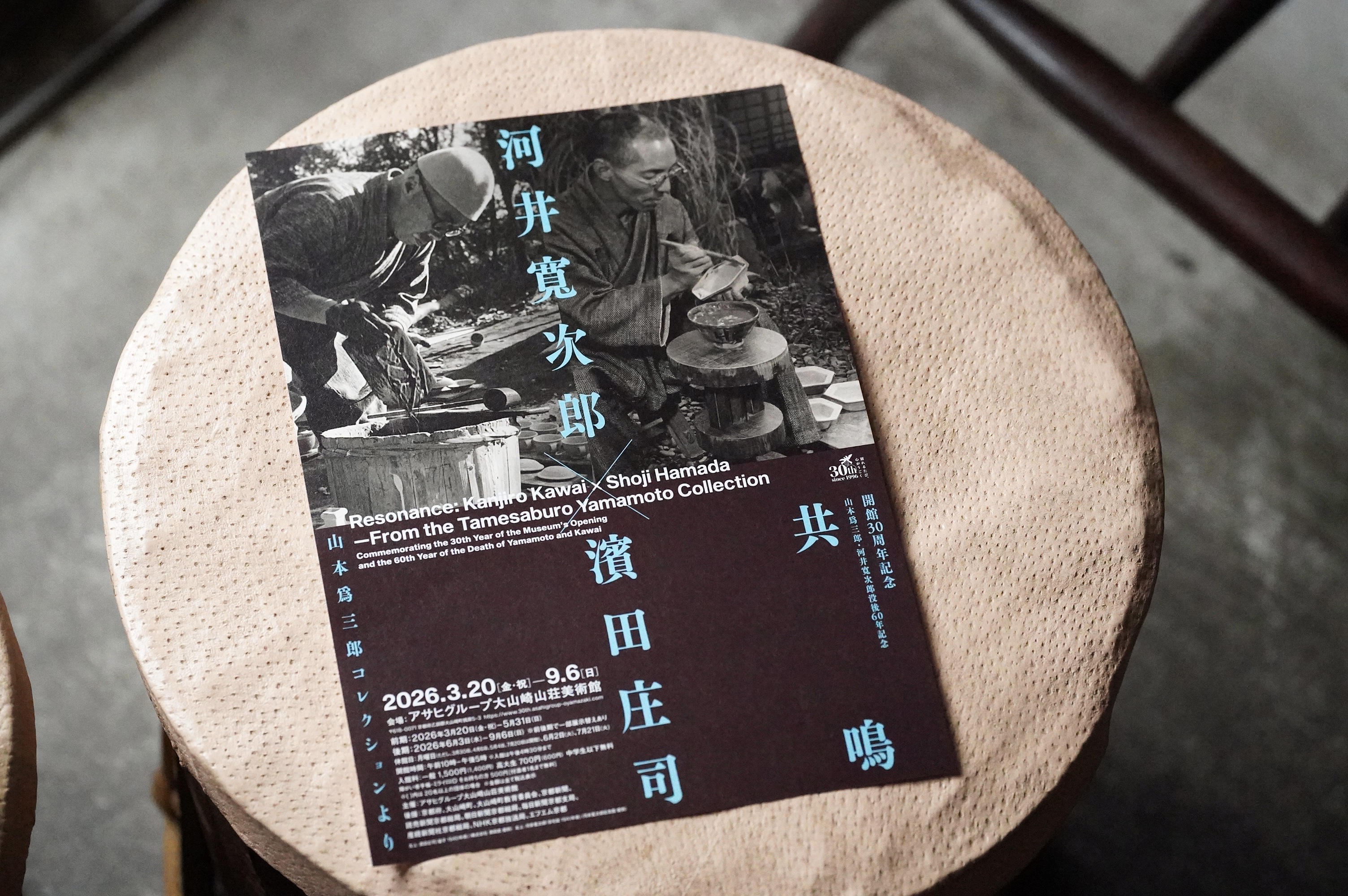 大山崎山荘美術館にて後期展示が始まりました!