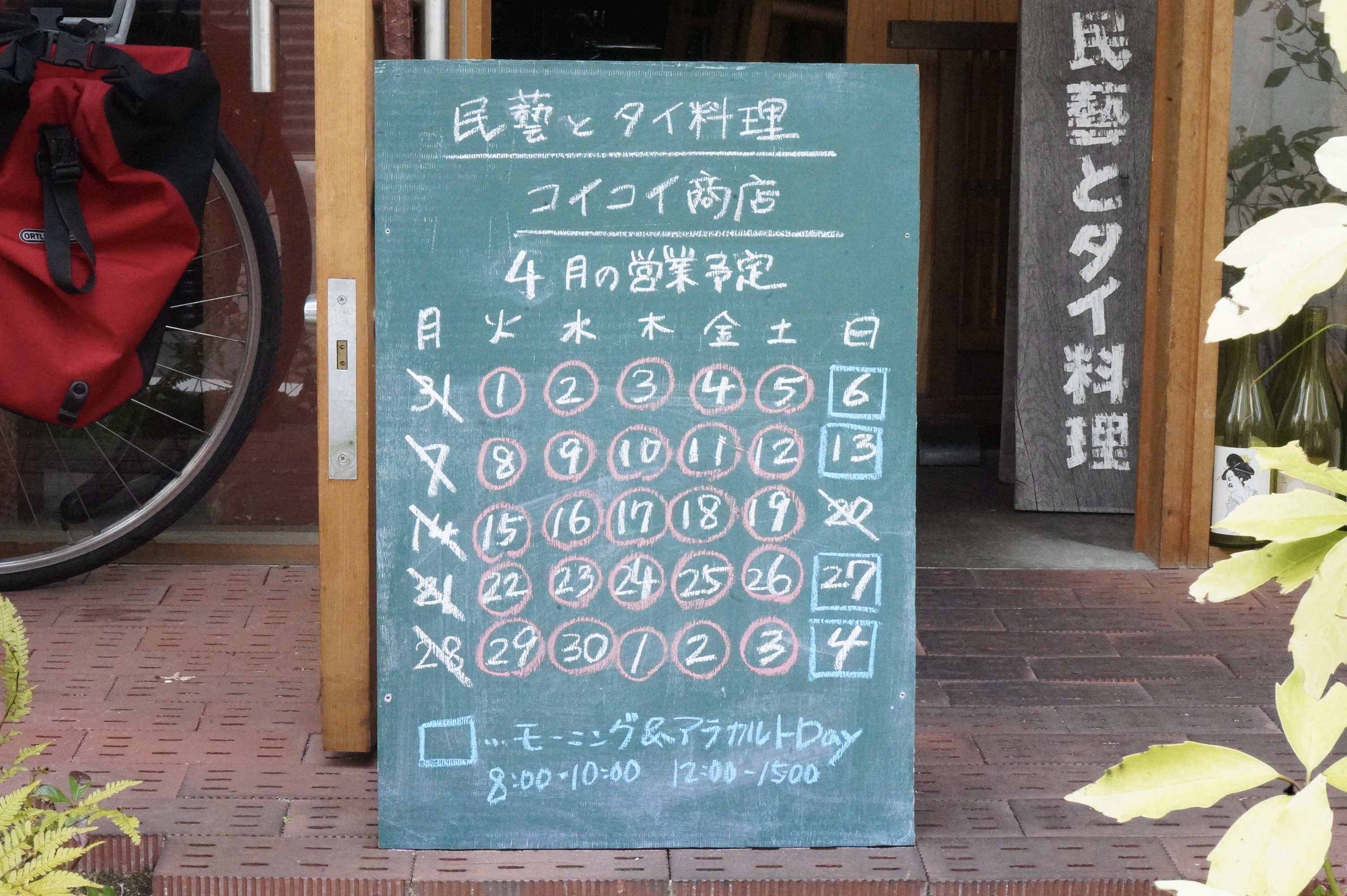 4月の営業予定です。