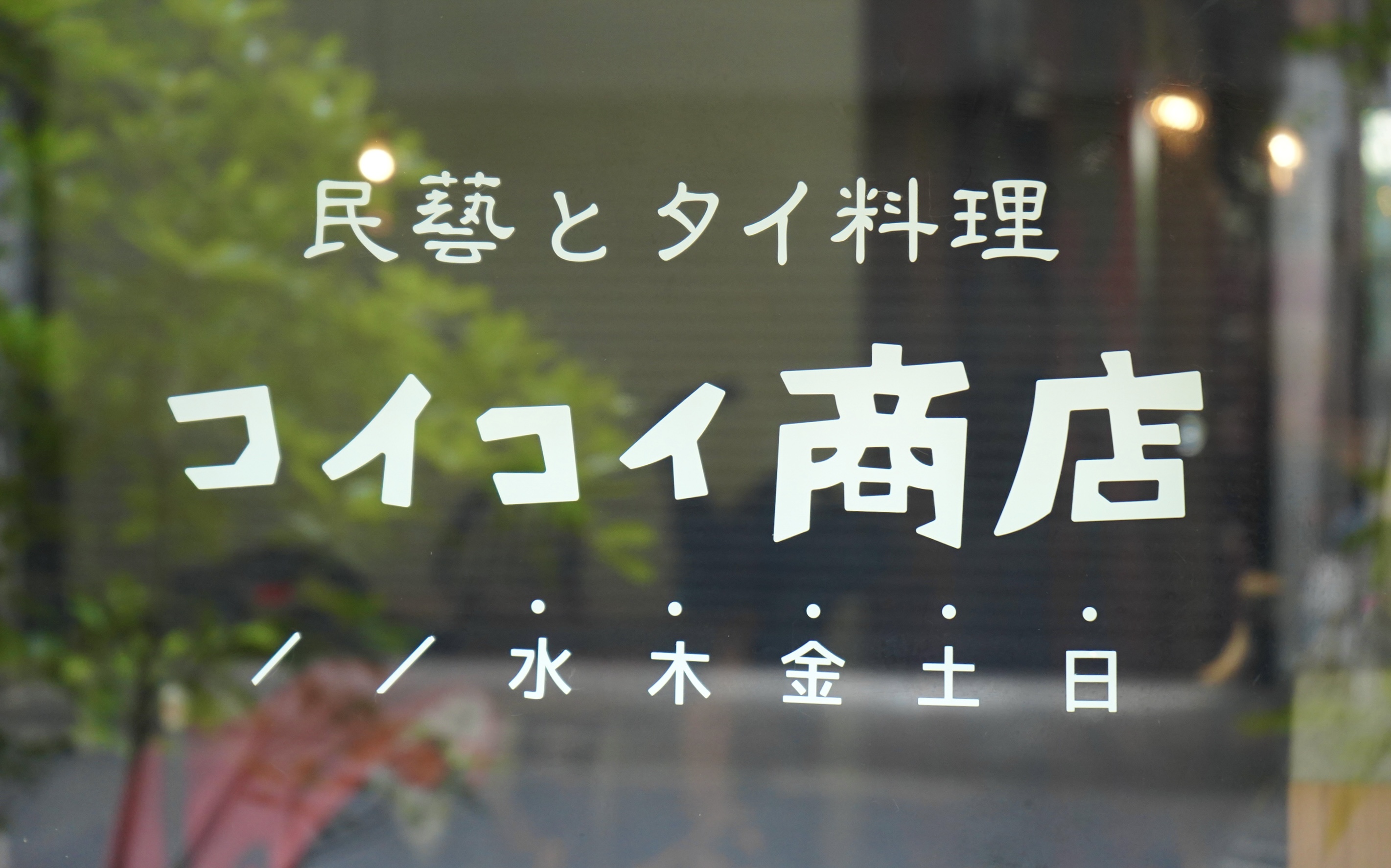 7/10(水) 店舗営業日です。