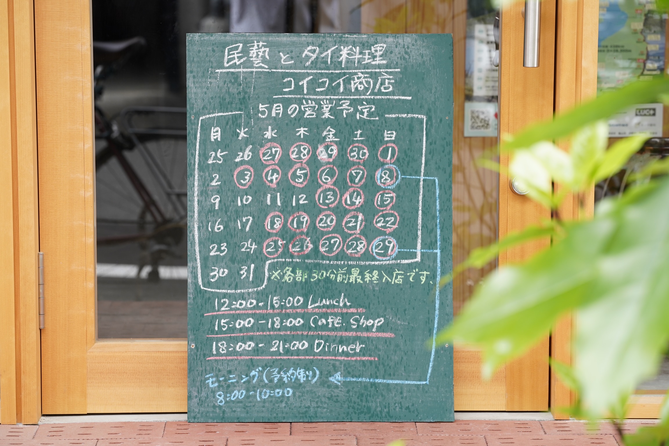 4/29(金) 店舗営業日です。