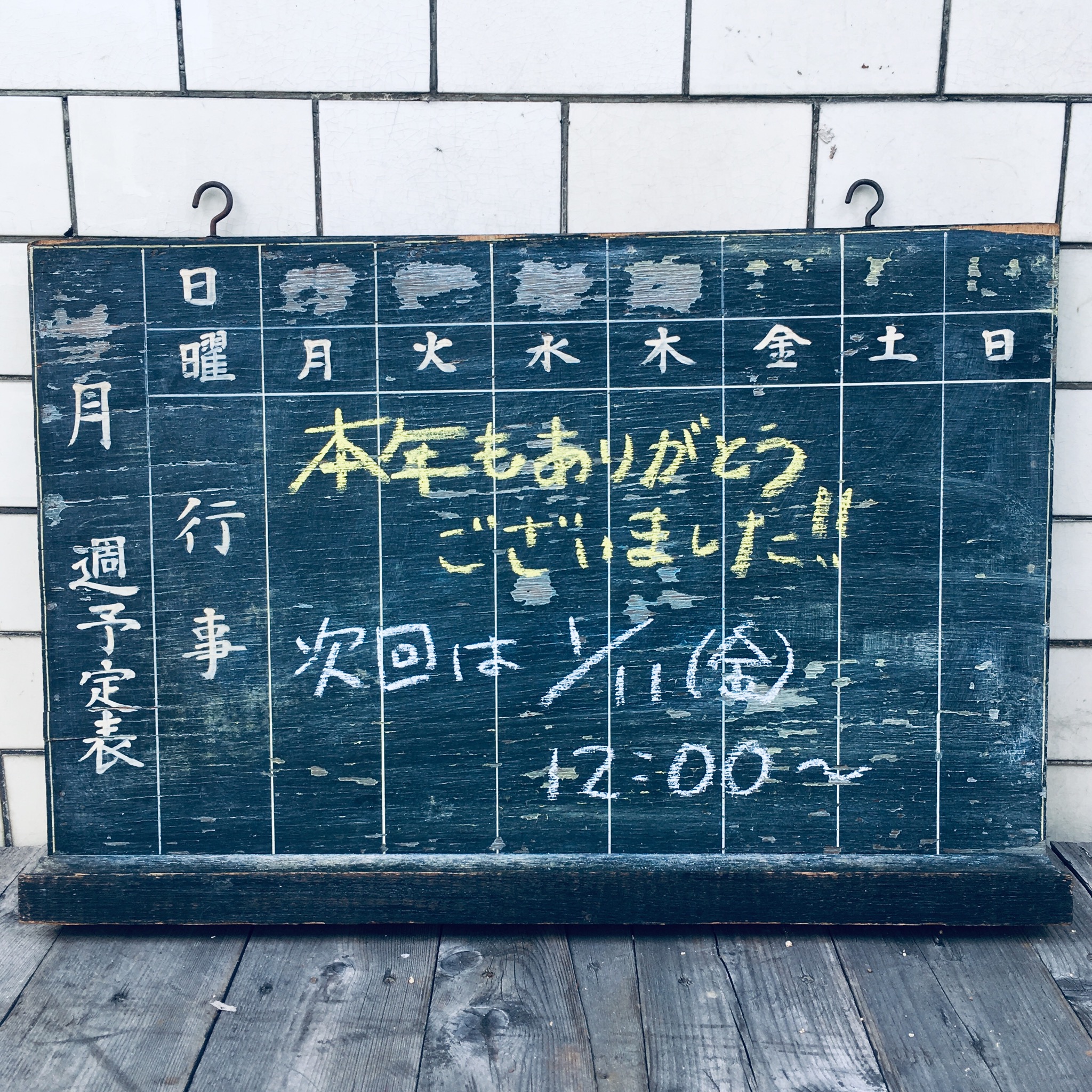 今年もありがとうございました！