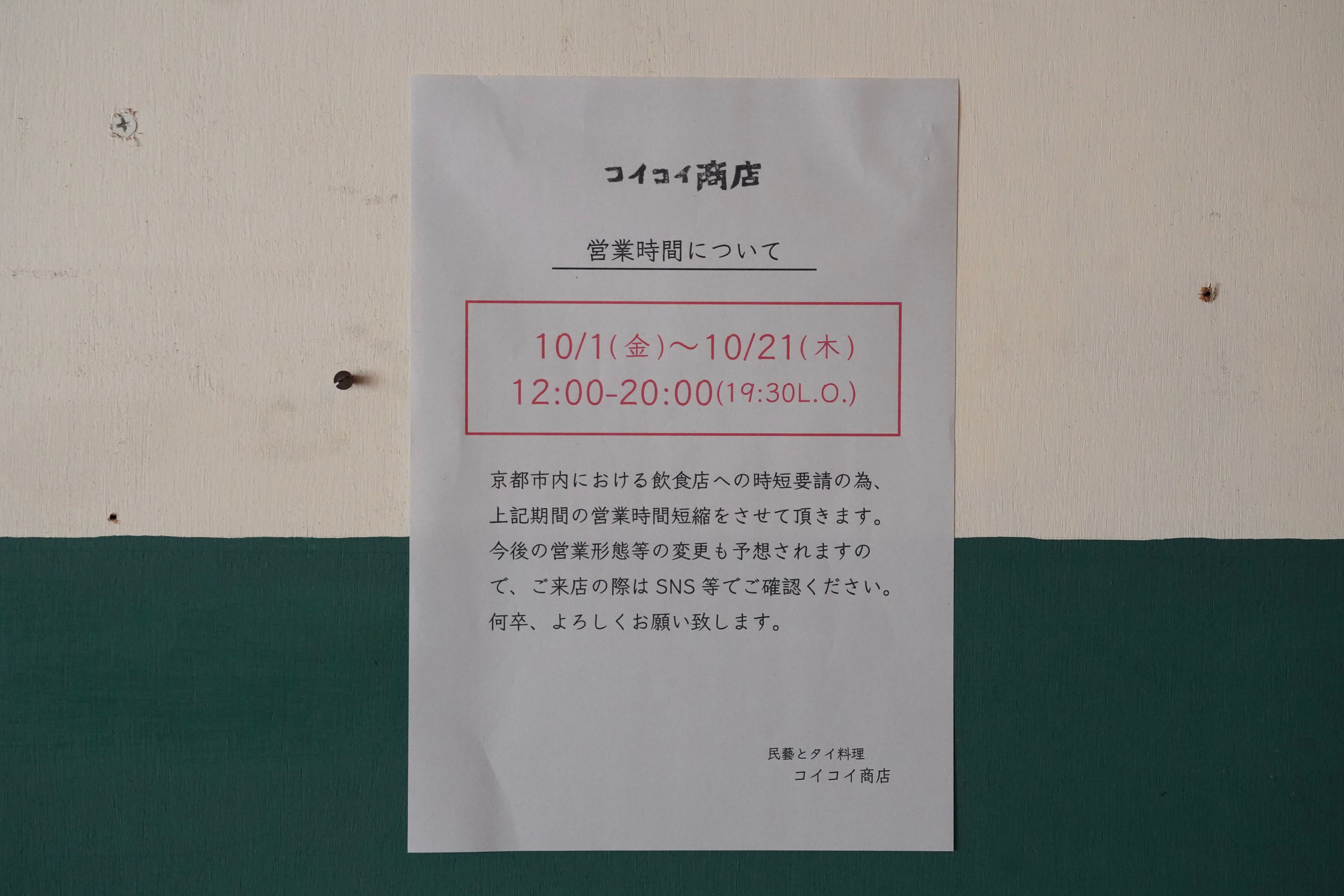 10/2(土) 店舗営業日です。
