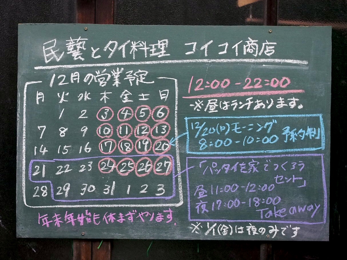 12月の営業予定(改)です。