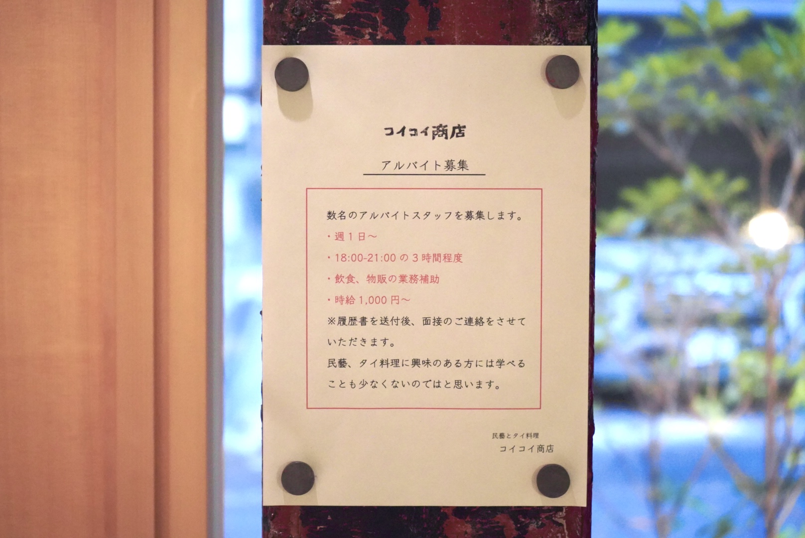 アルバイト募集中！