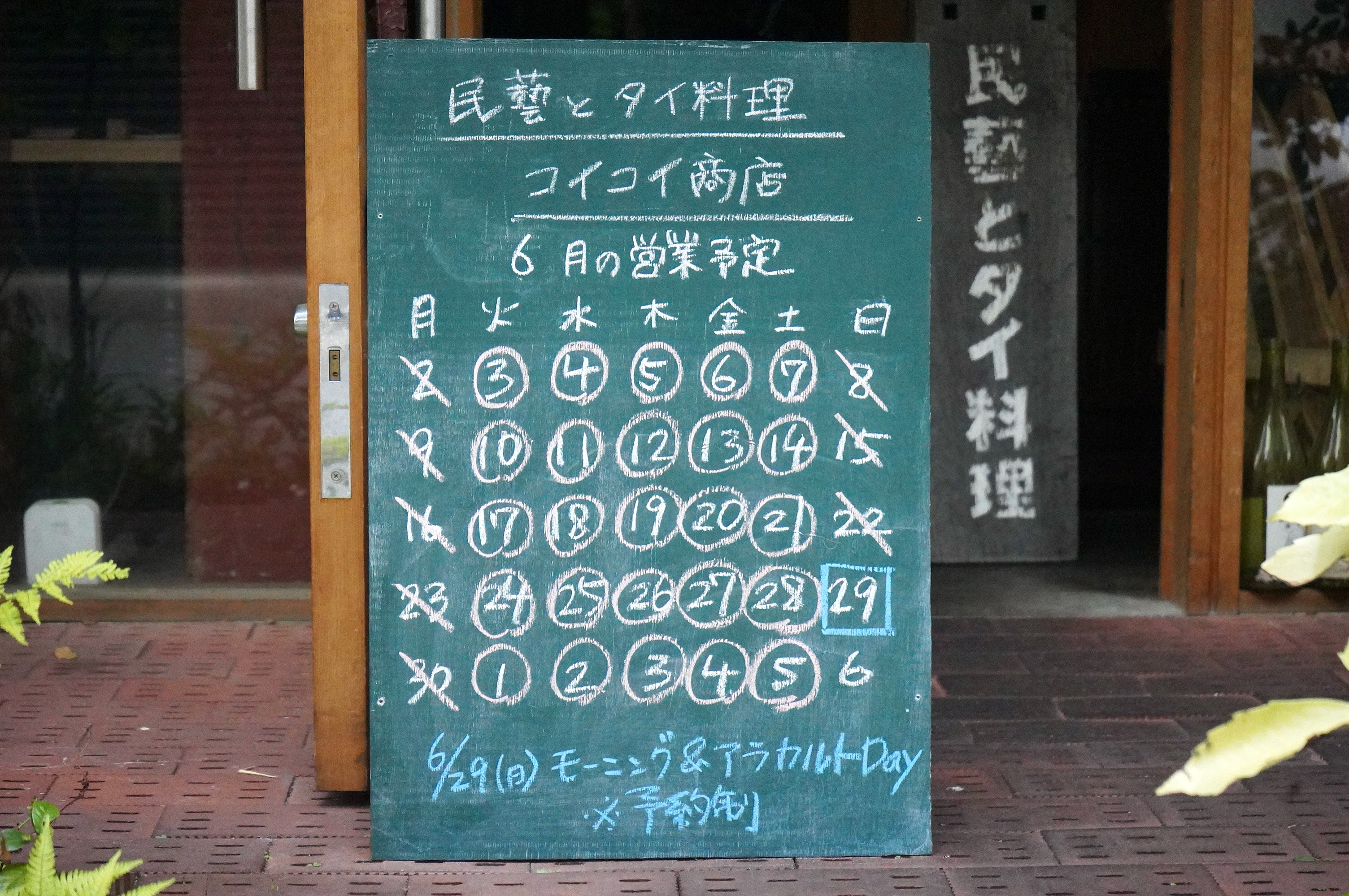 6月の営業予定です。