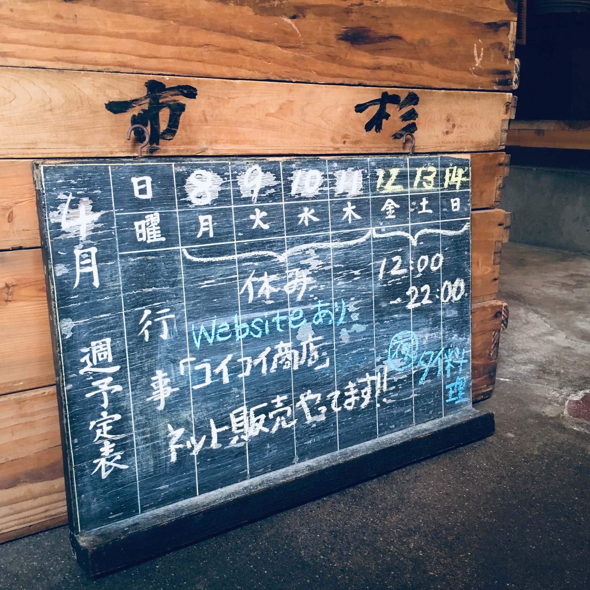 今週の営業予定です