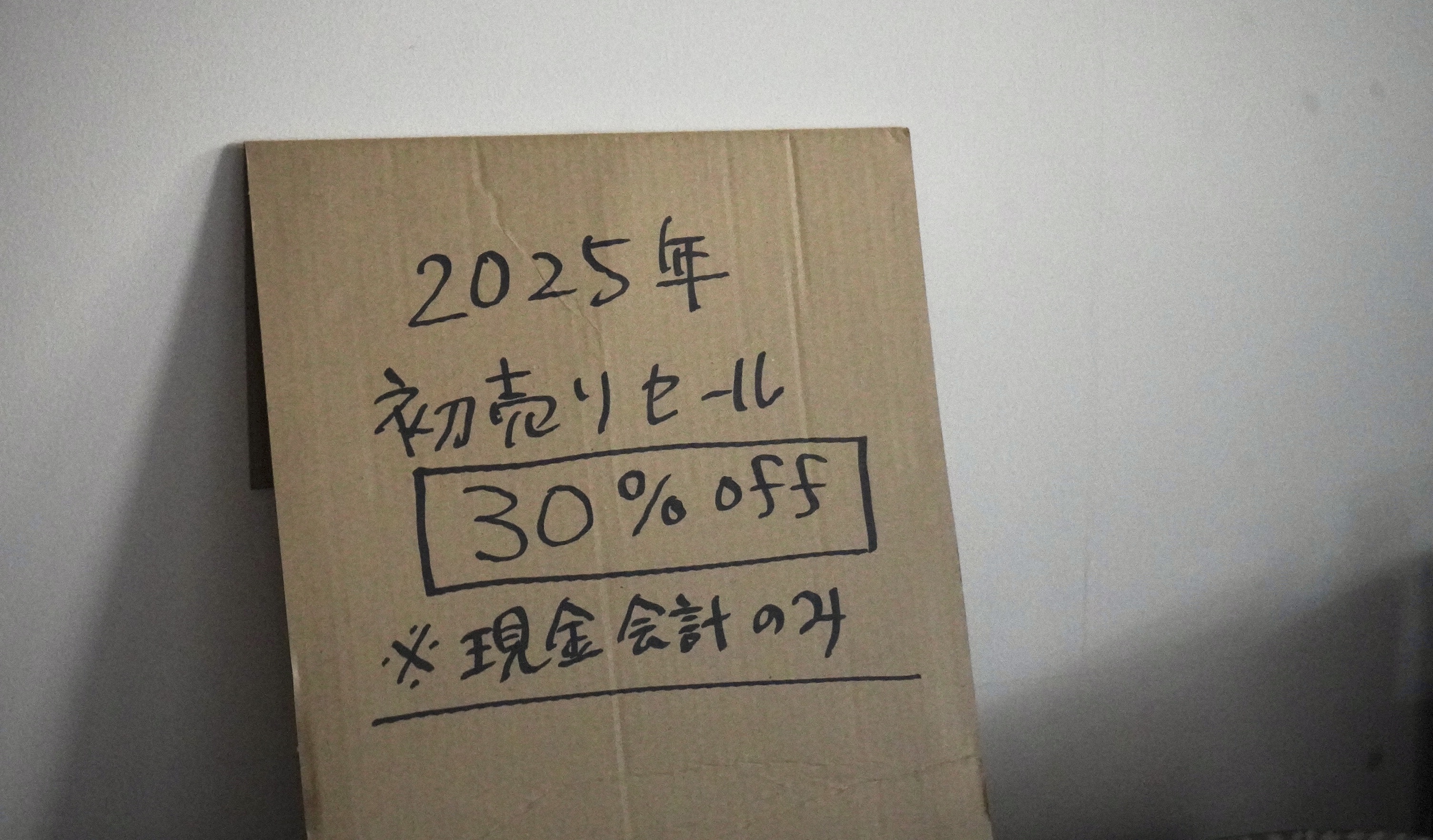 1/5(日) 店舗営業日です。