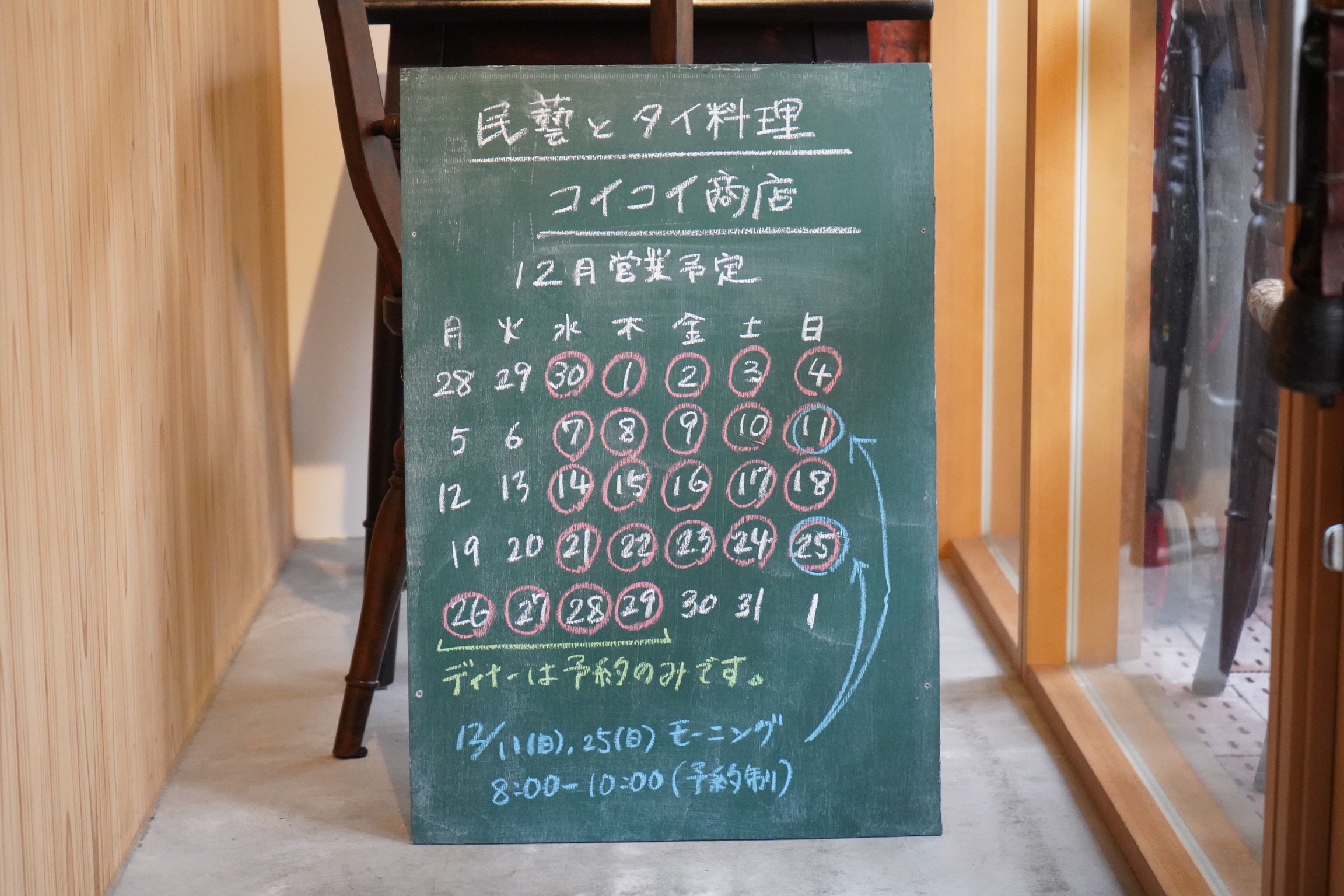 12/1(木) 店舗営業日です。