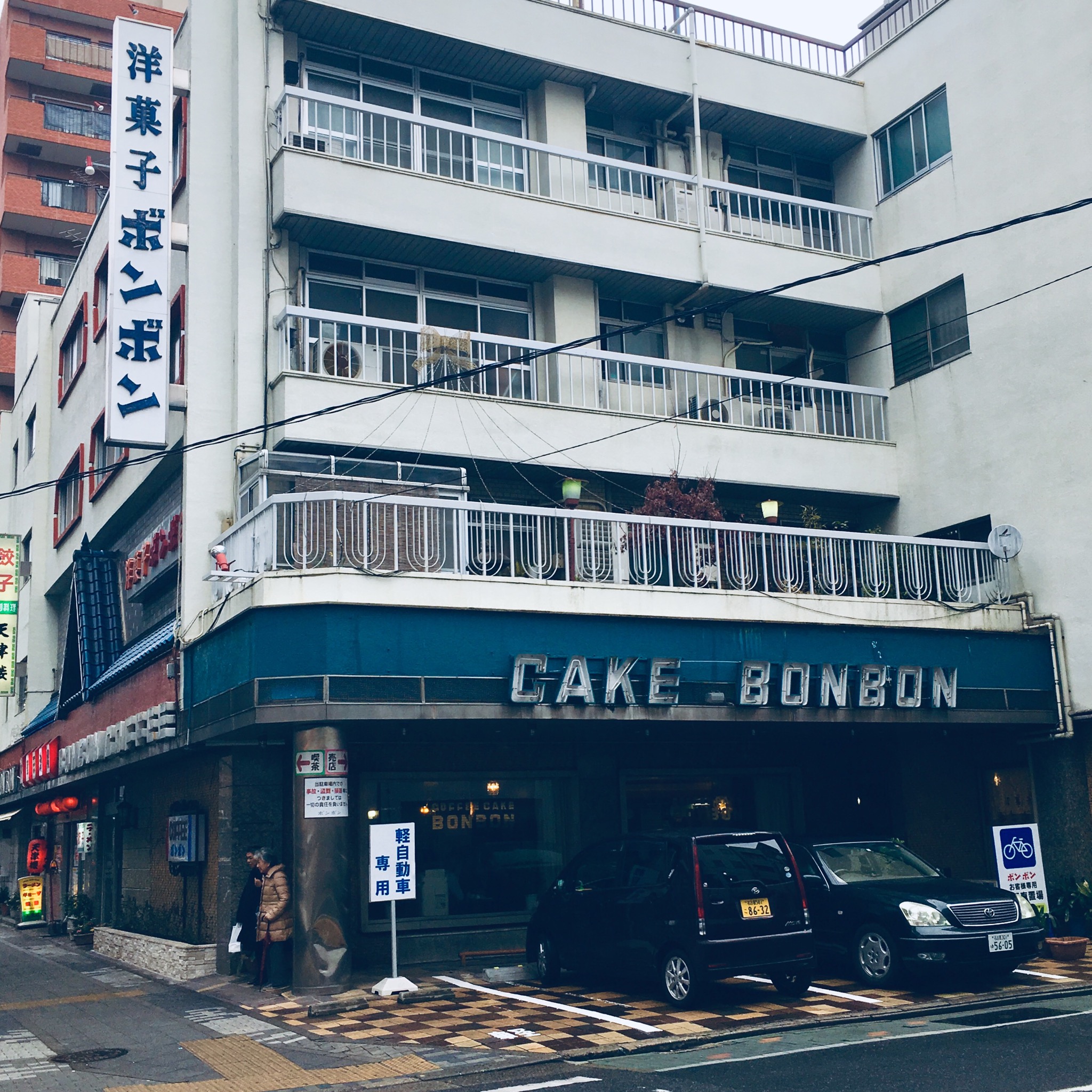 名古屋にて