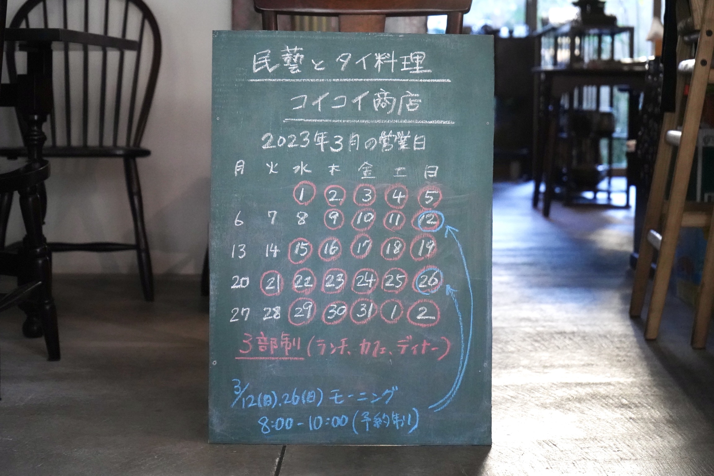 3月の営業予定です。