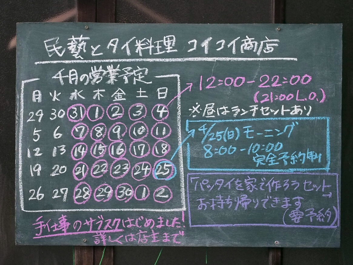 4月の営業予定