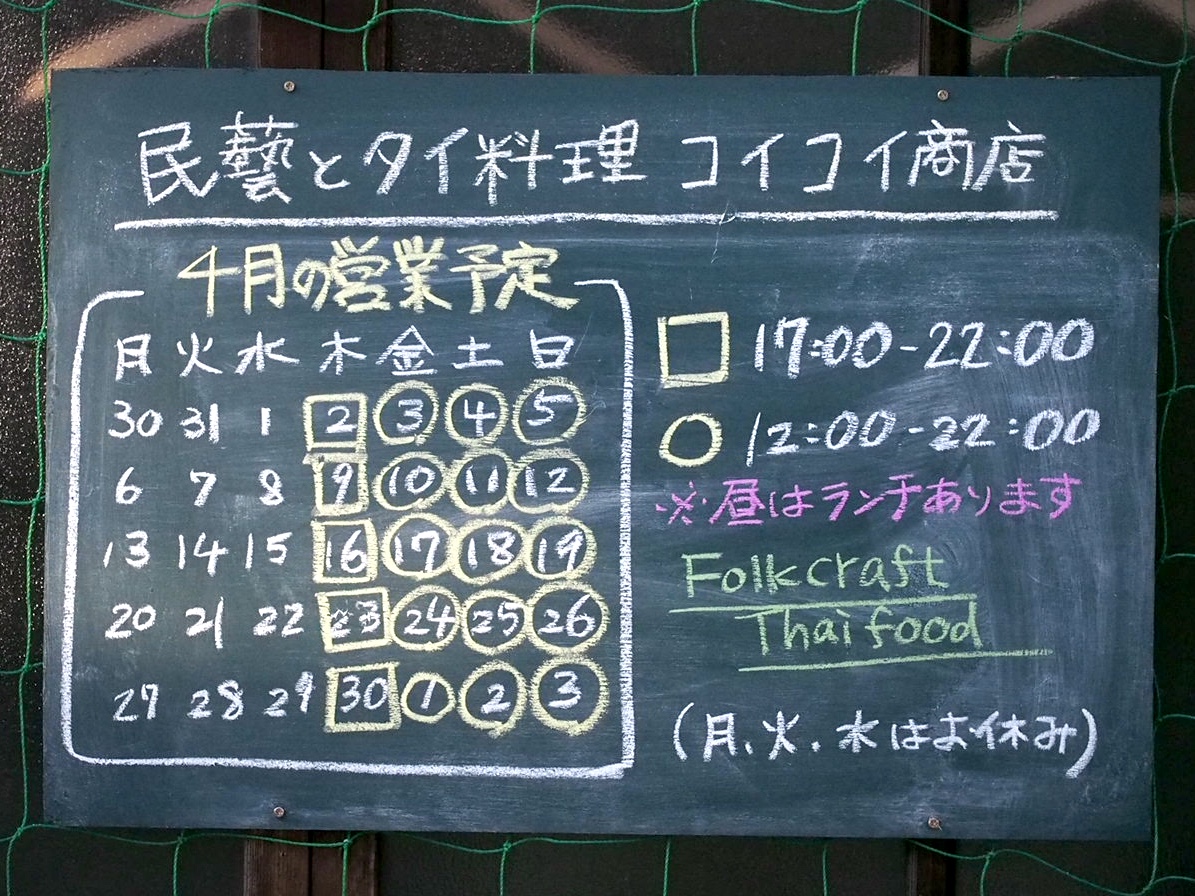 4月の店舗営業予定です。