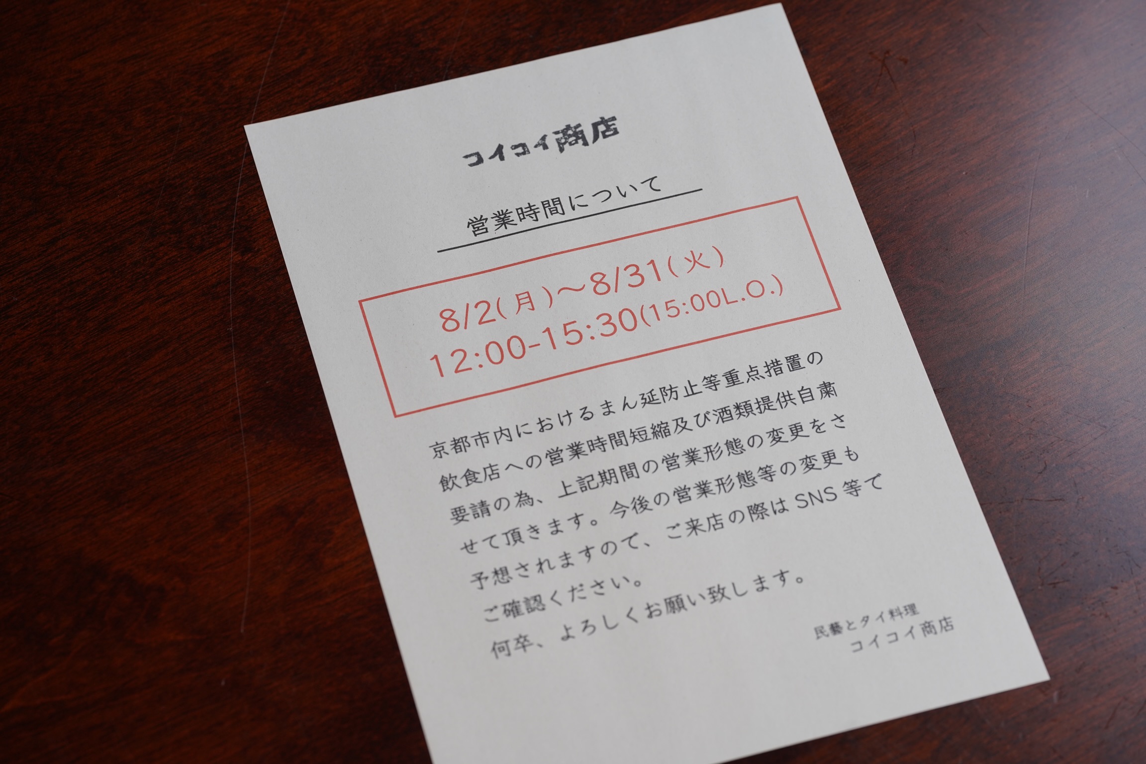 8/2(月)-8/31(火) 昼営業のみとなります。