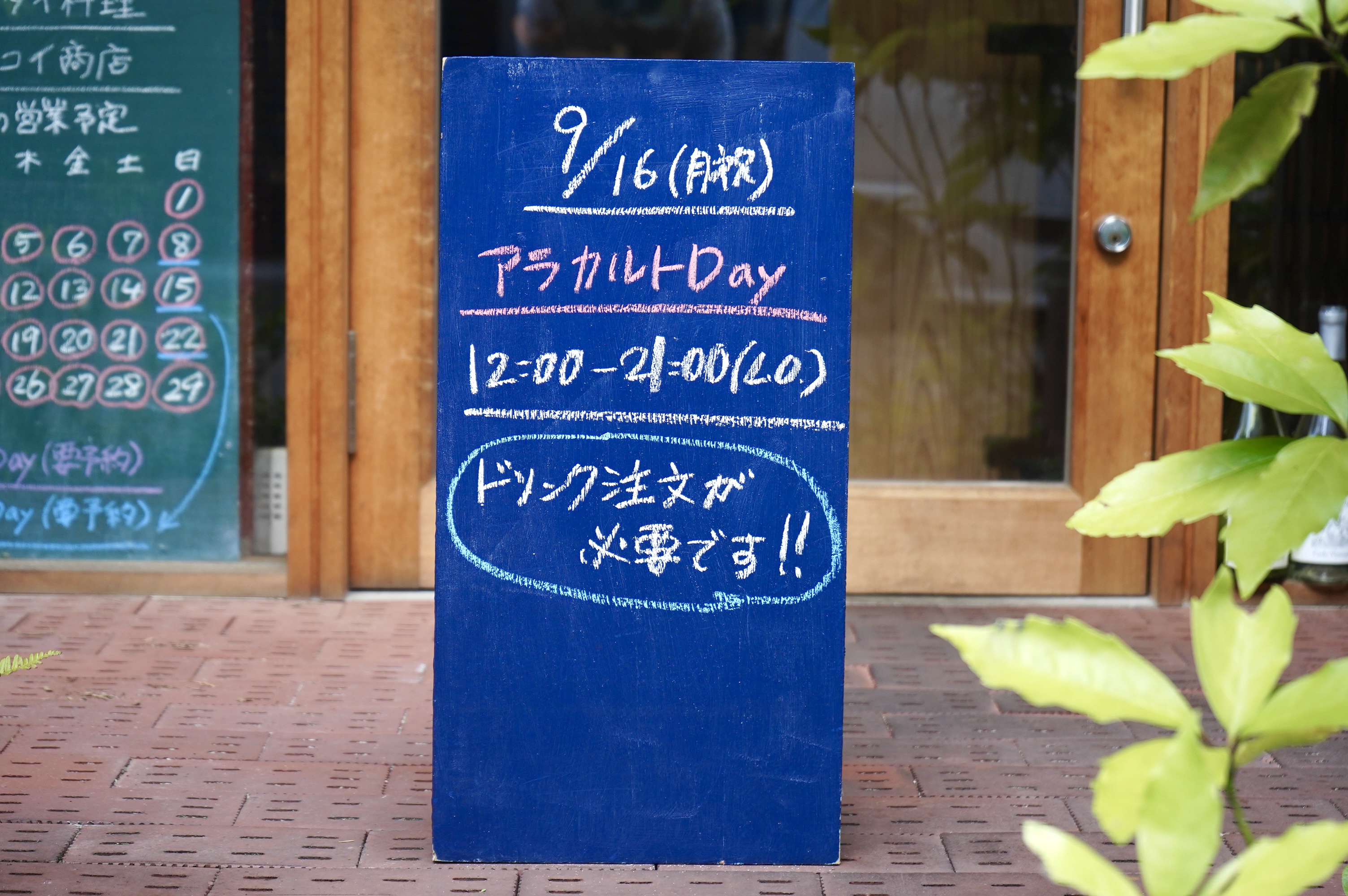 9/16(月祝) アラカルトDayです！