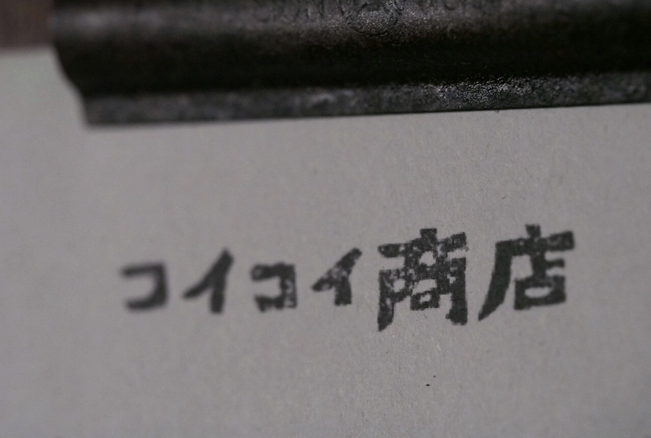3/24(水) 店舗営業日です。