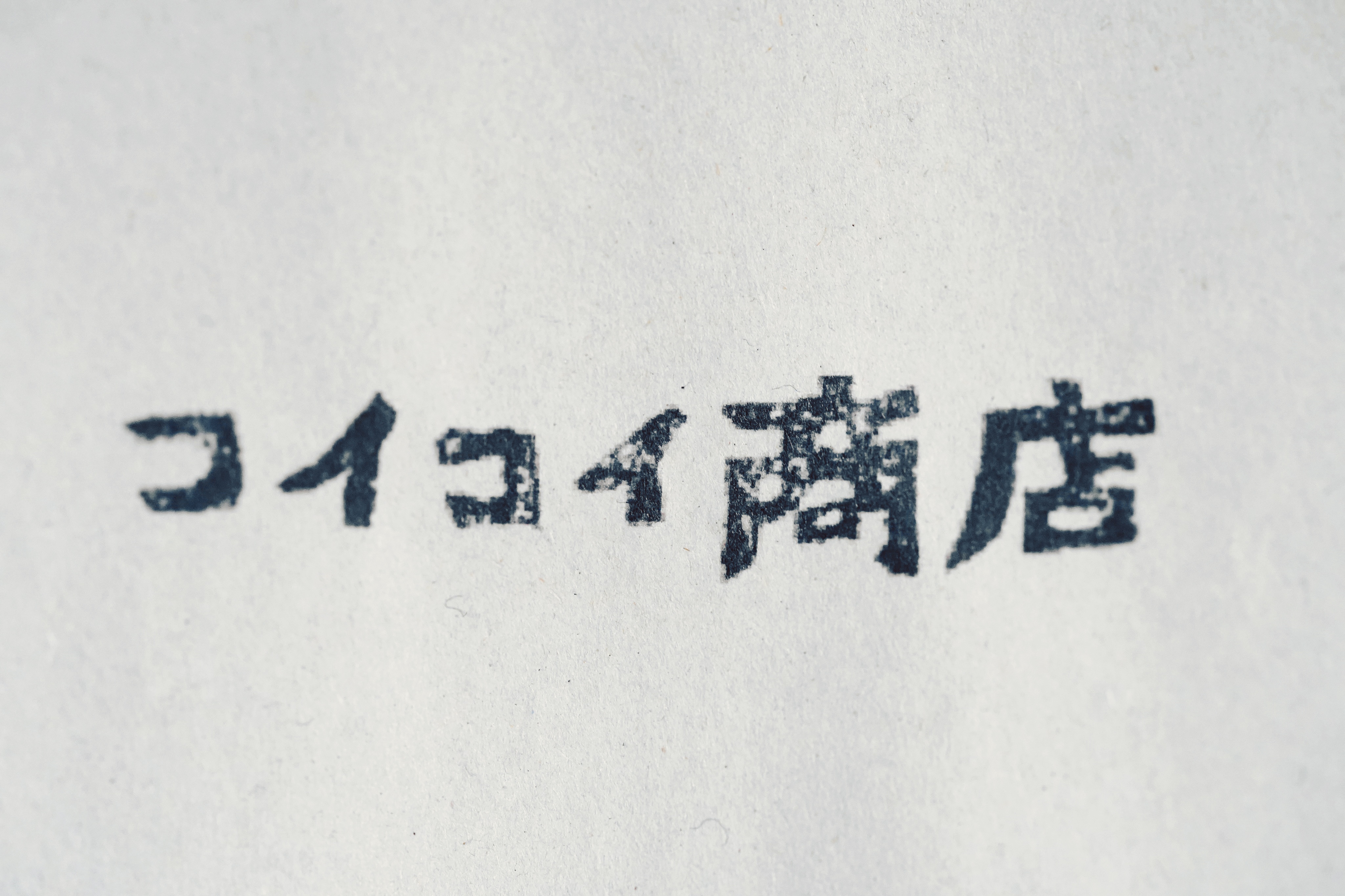 5/7(火) 店舗営業はお休みです。