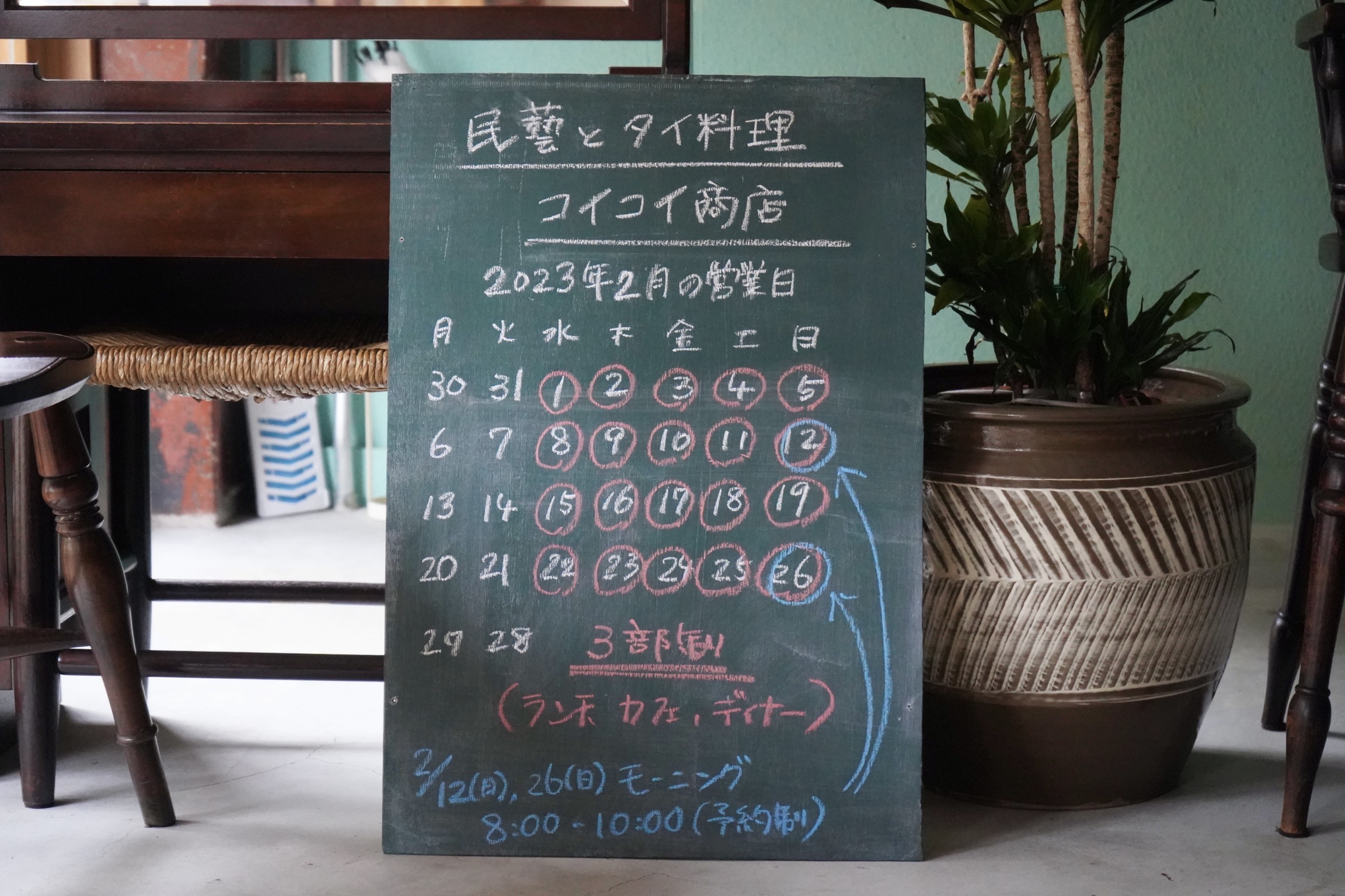 2月の営業予定です。