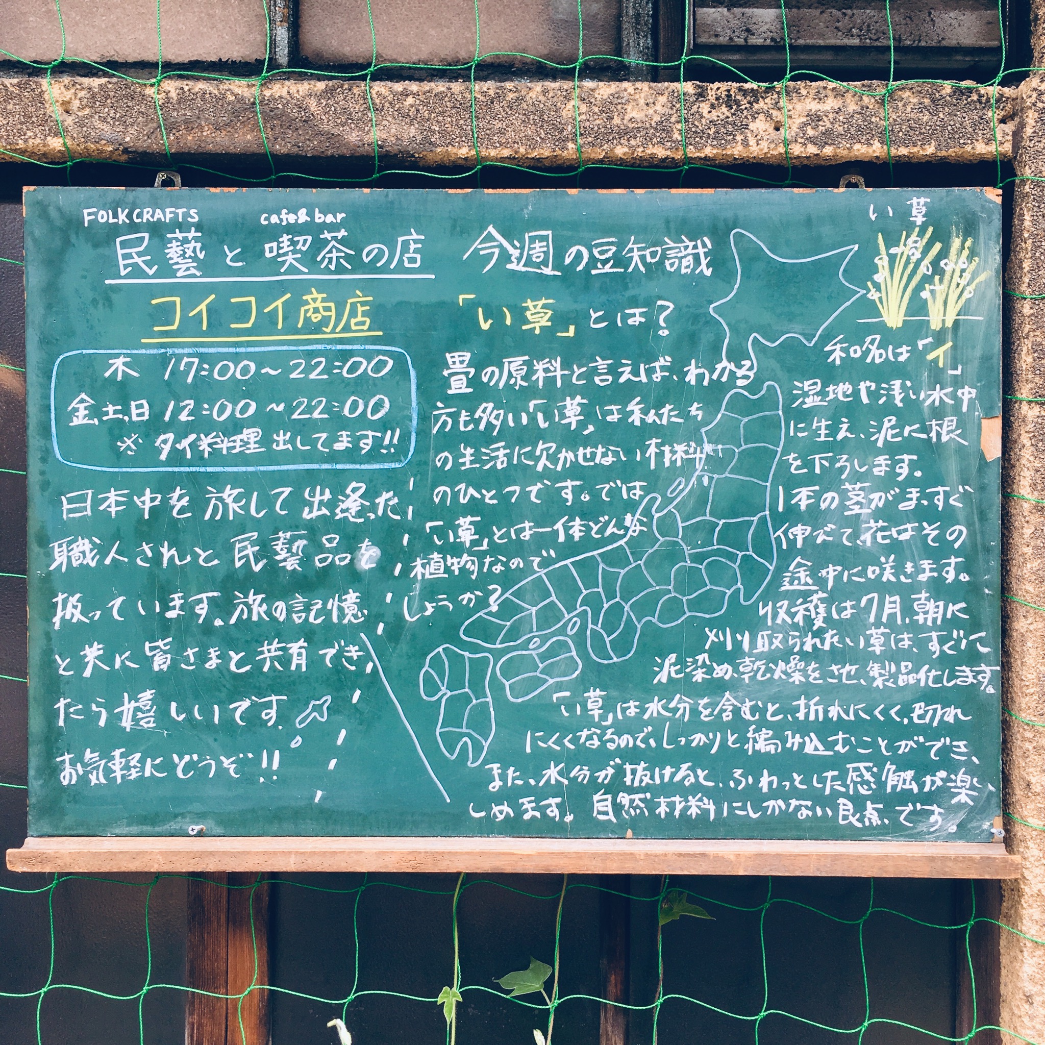 今週の豆知識【い草】