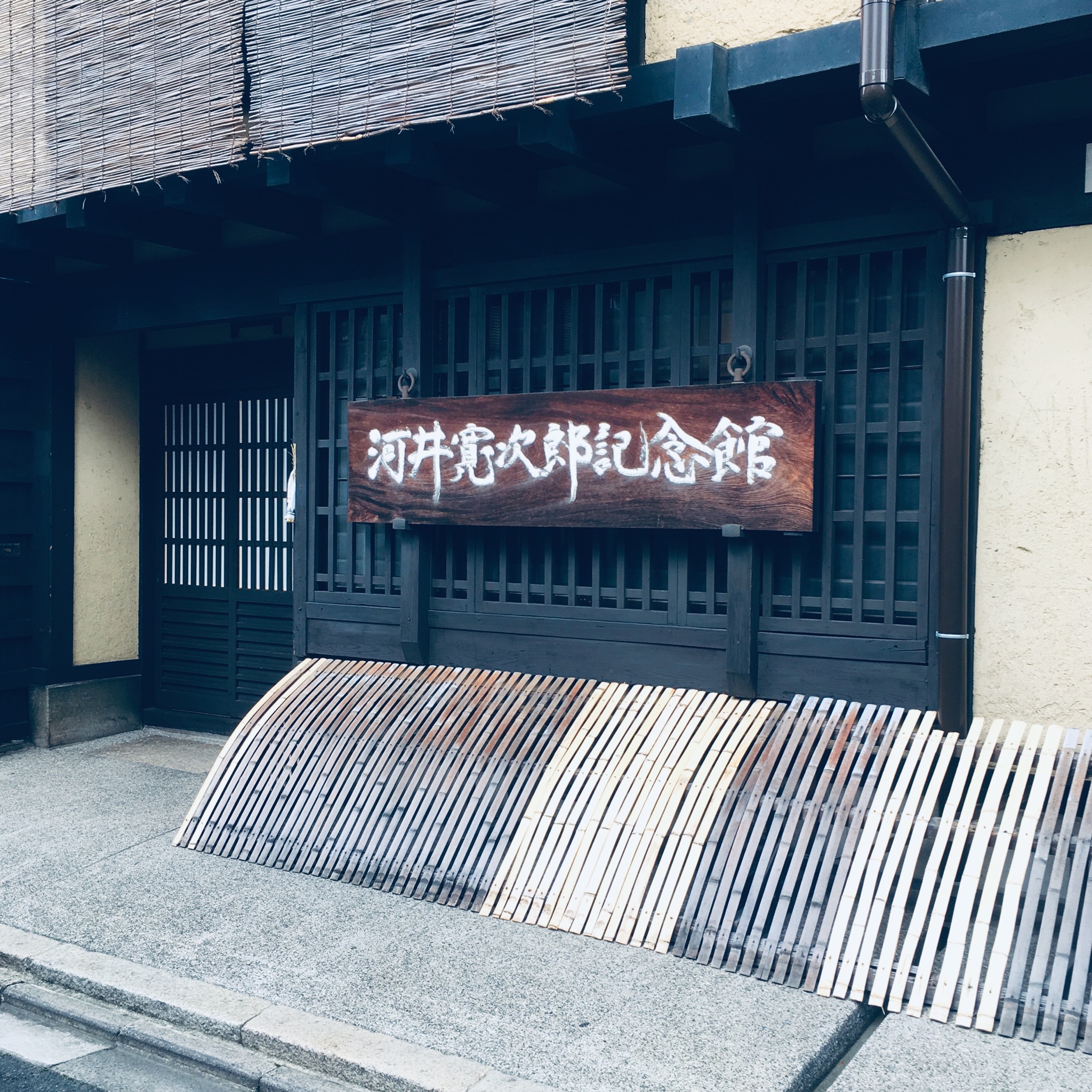 河井寛次郎記念館へ
