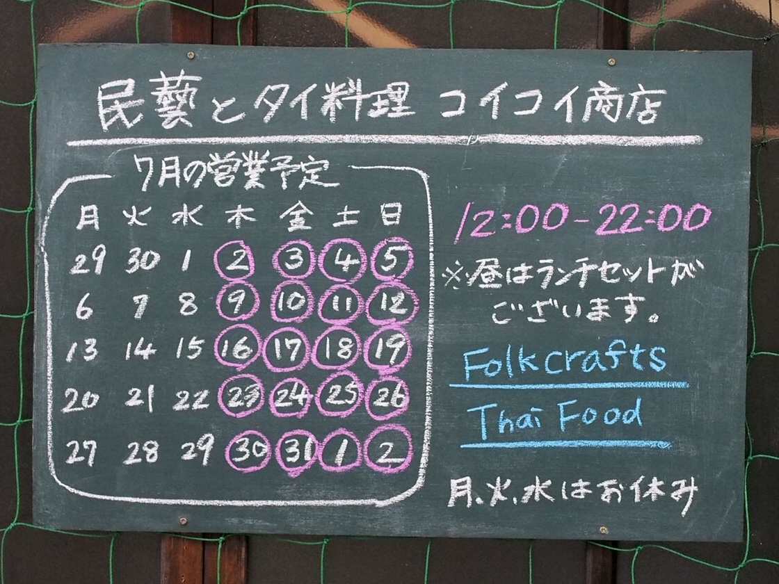 7月の営業予定です。