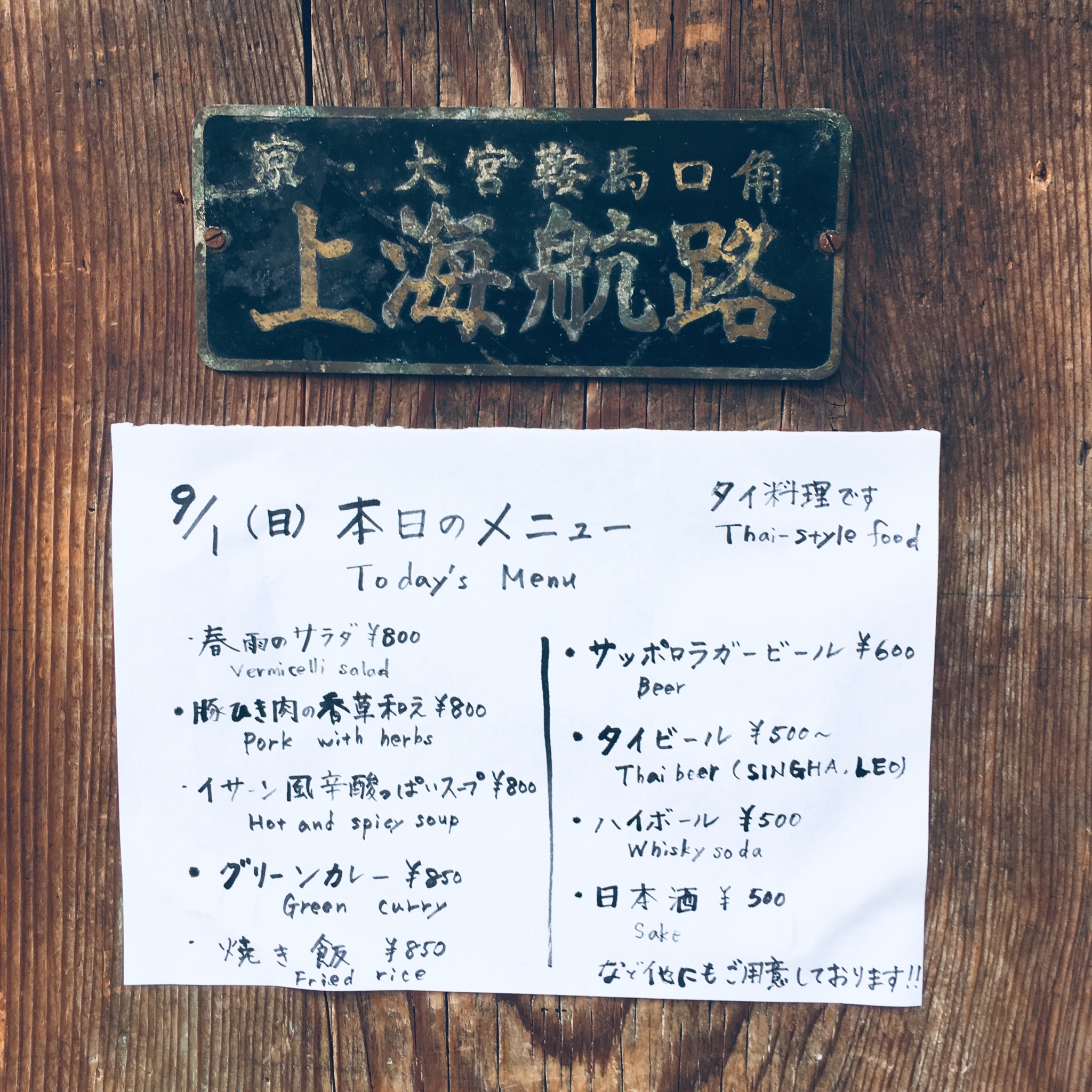 本日のメニュー