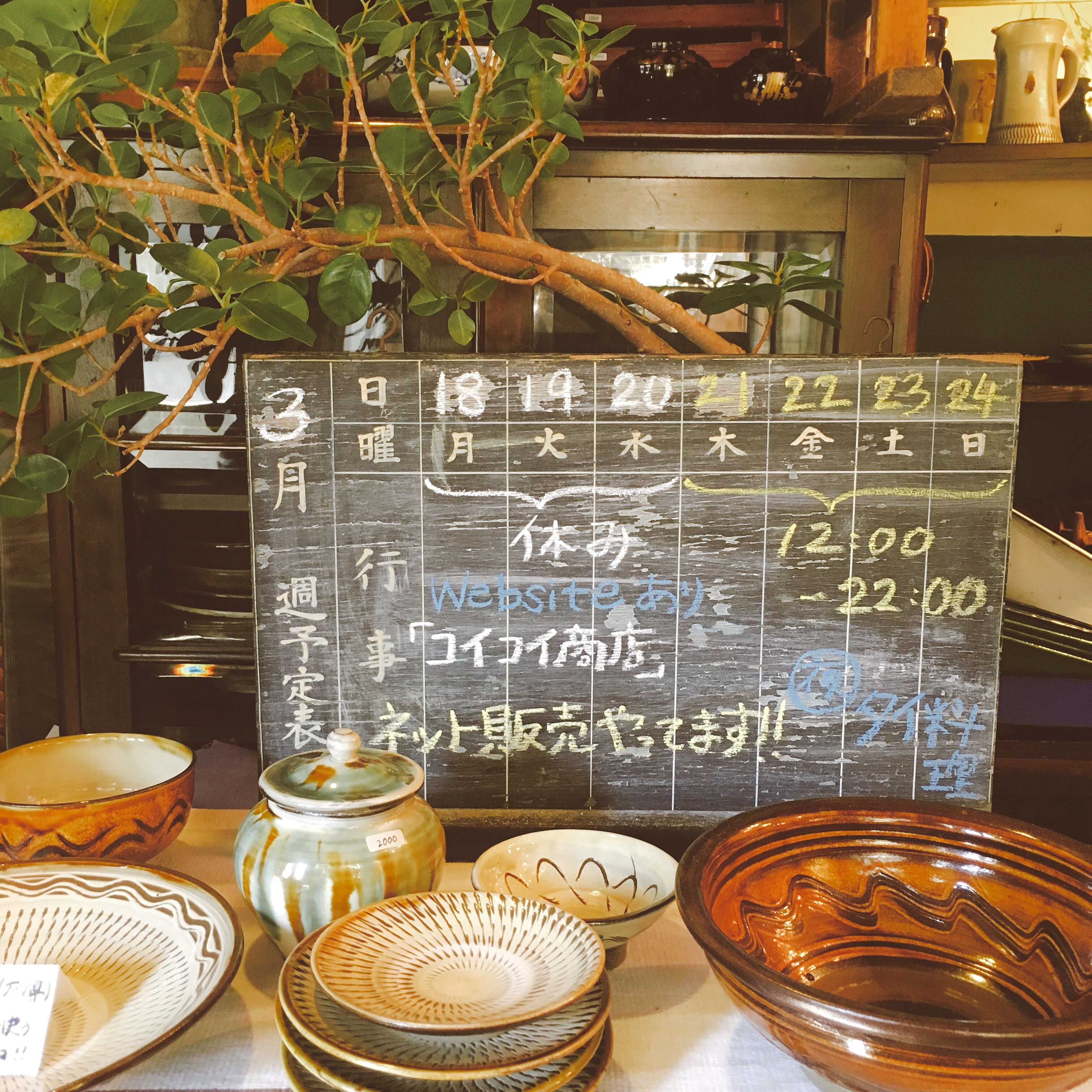 今週の営業予定